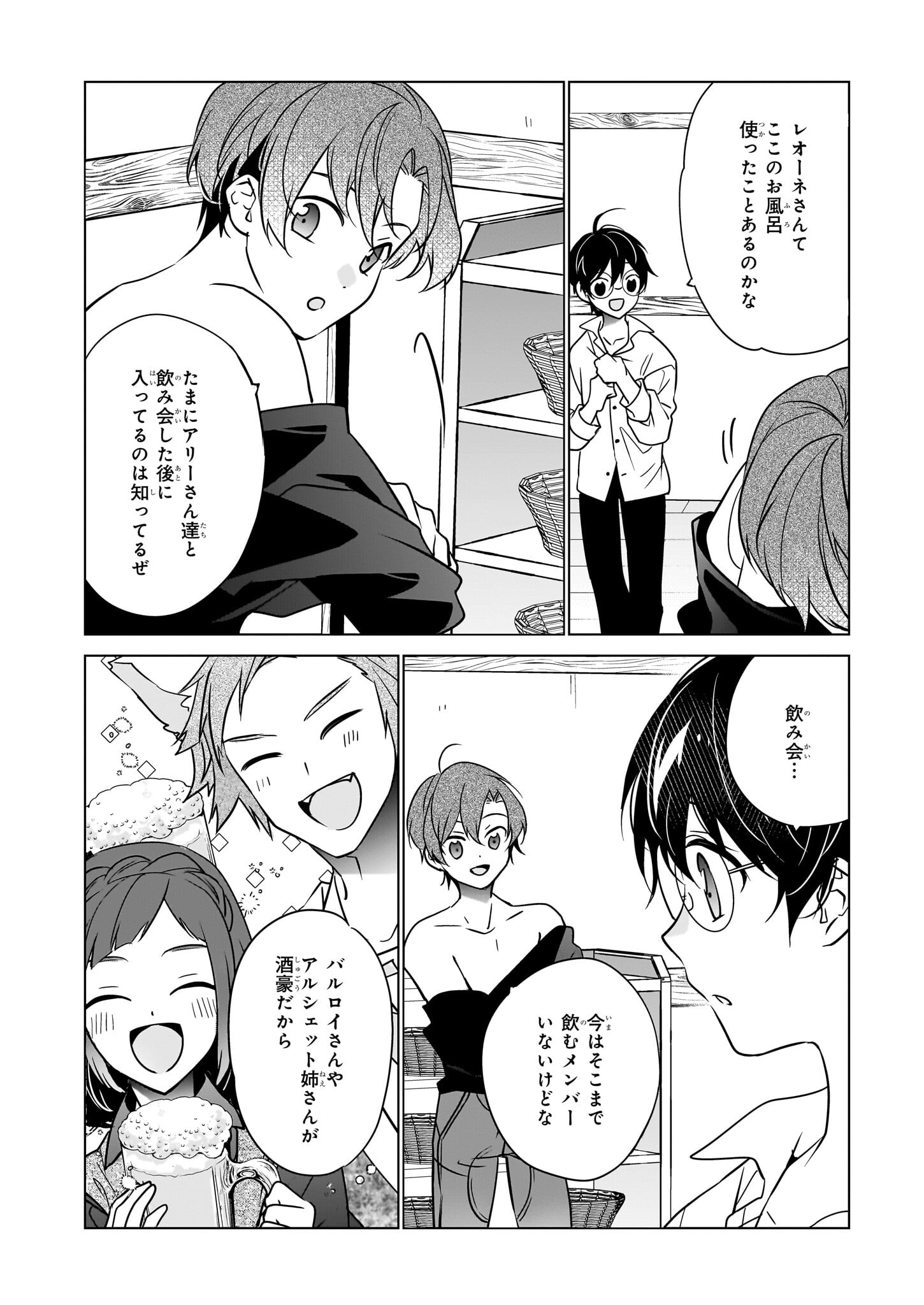 Saikyou no Kanteishi tte Dare no koto? ~Manpuku gohan de Isekai Seikatsu~ - Chapter 52 - Page 8