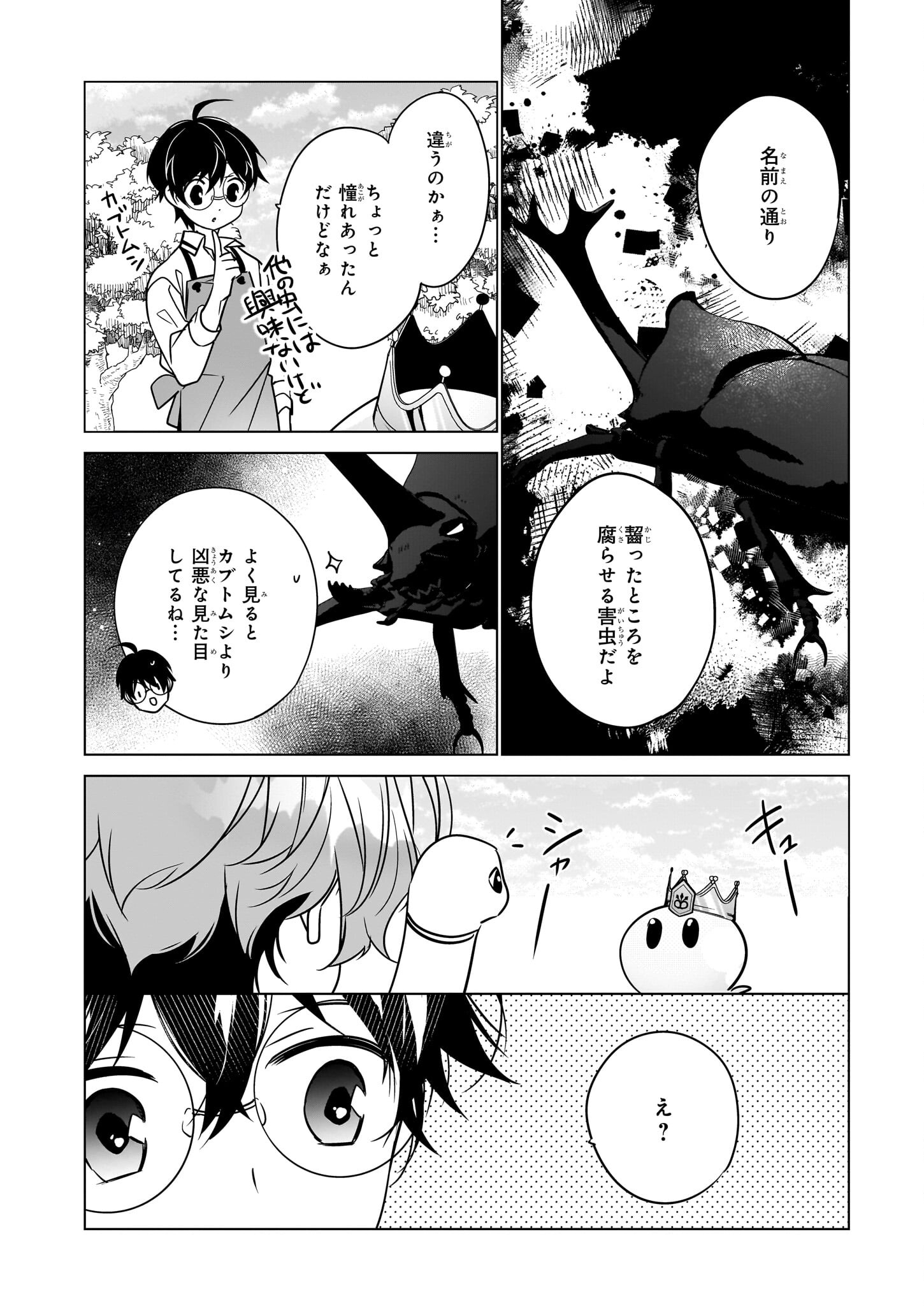 Saikyou no Kanteishi tte Dare no koto? ~Manpuku gohan de Isekai Seikatsu~ - Chapter 54 - Page 10