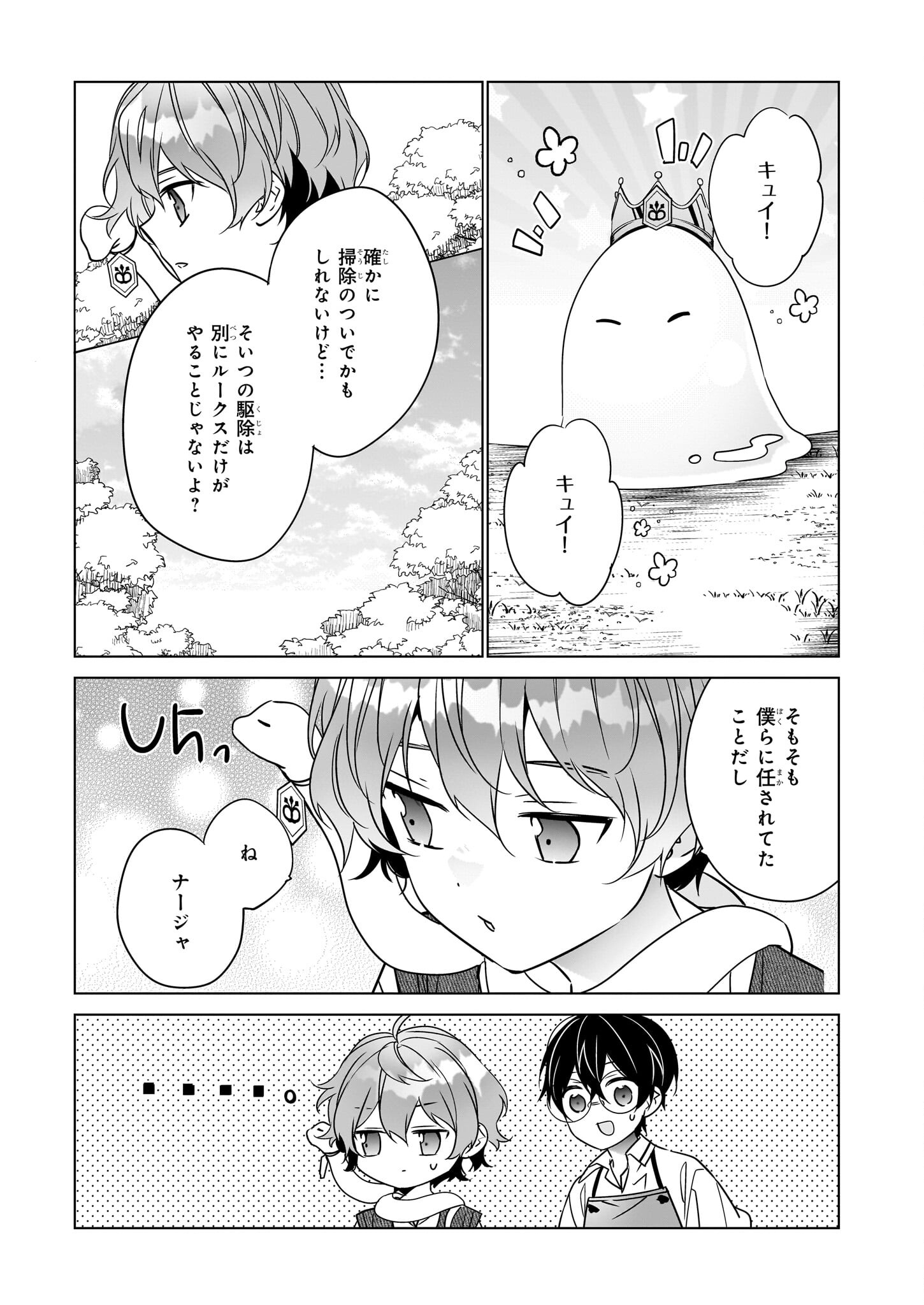 Saikyou no Kanteishi tte Dare no koto? ~Manpuku gohan de Isekai Seikatsu~ - Chapter 54 - Page 13
