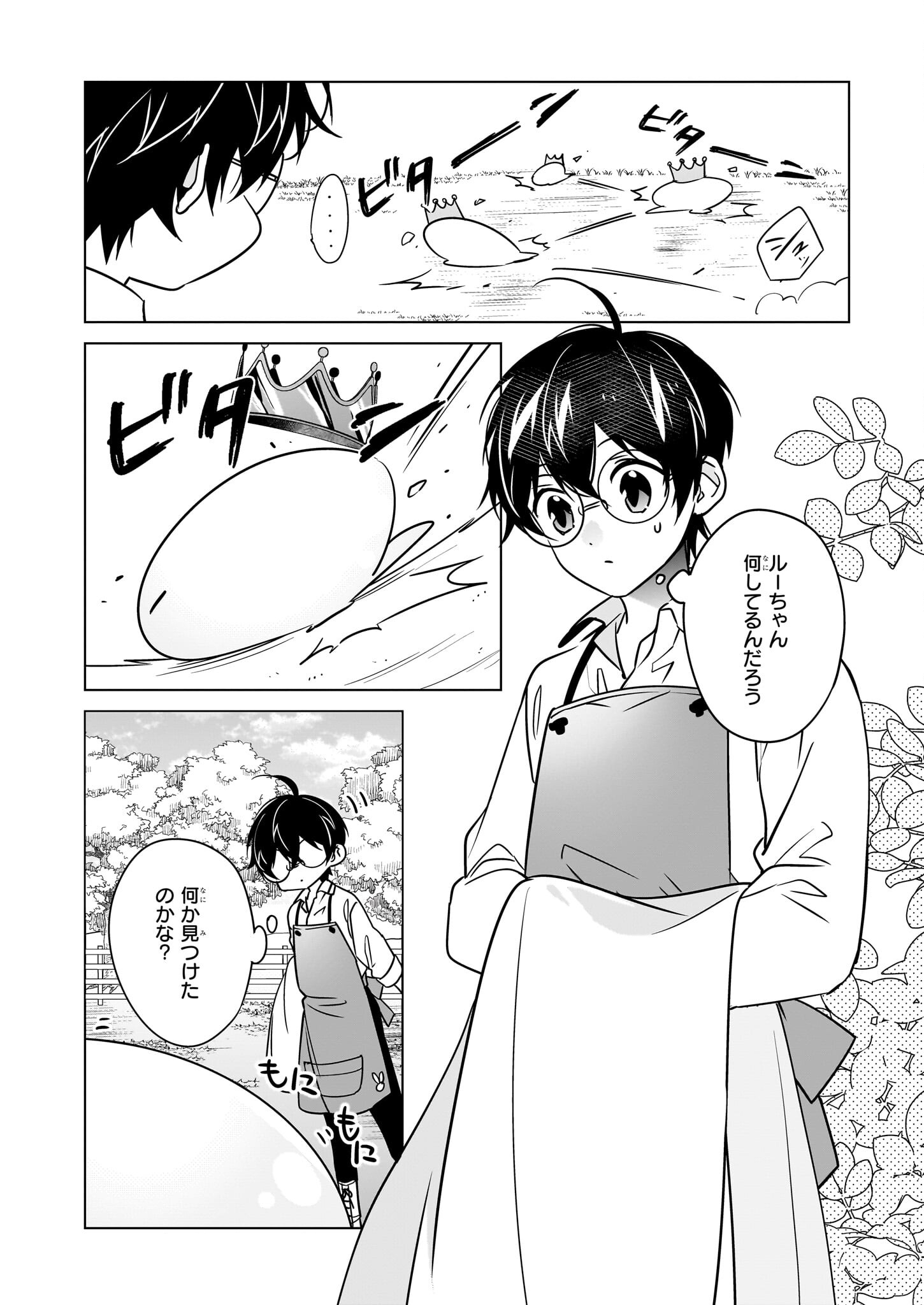 Saikyou no Kanteishi tte Dare no koto? ~Manpuku gohan de Isekai Seikatsu~ - Chapter 54 - Page 2