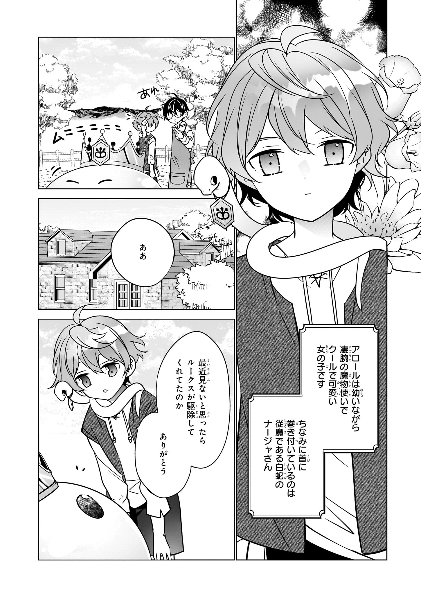 Saikyou no Kanteishi tte Dare no koto? ~Manpuku gohan de Isekai Seikatsu~ - Chapter 54 - Page 8