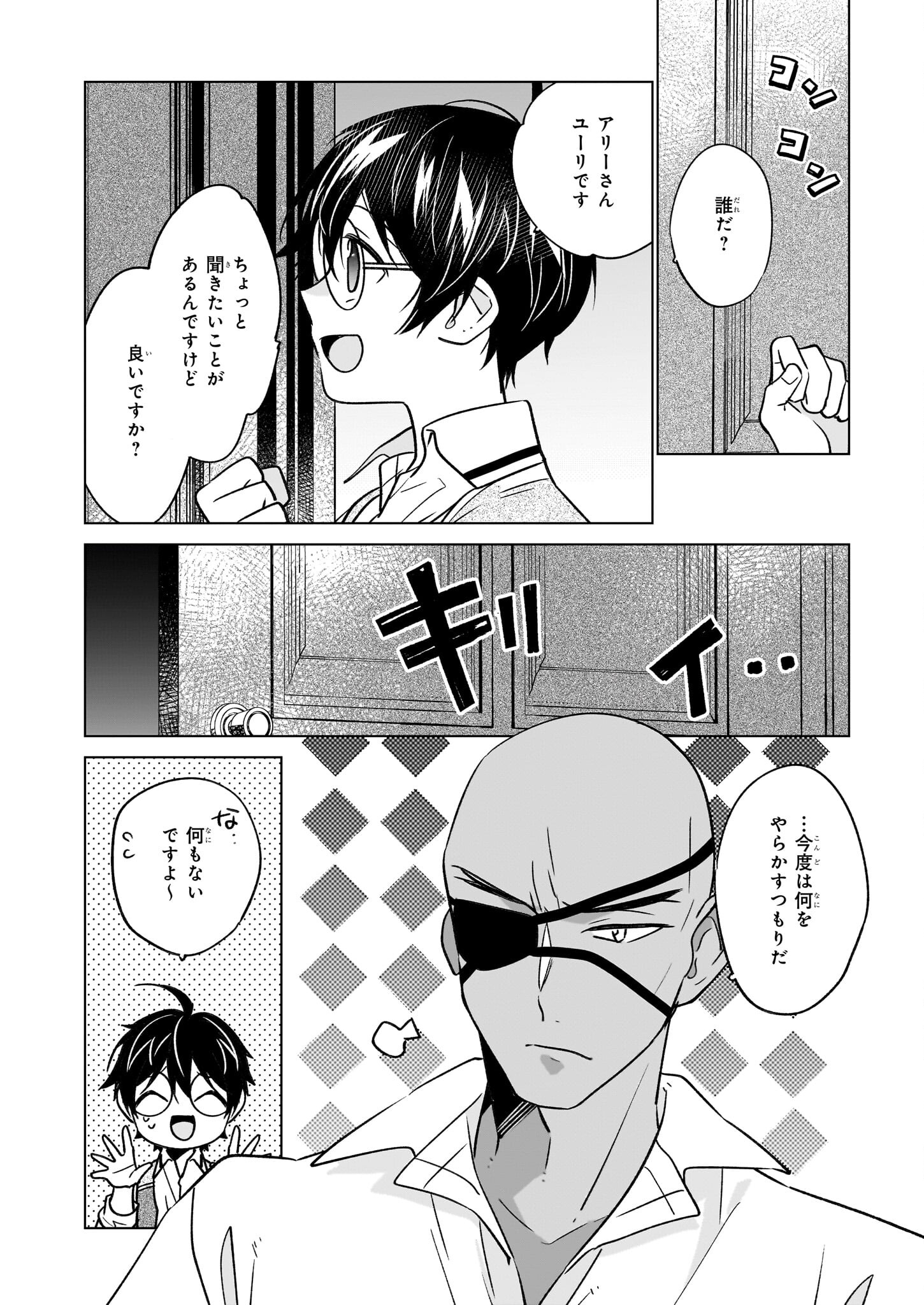 Saikyou no Kanteishi tte Dare no koto? ~Manpuku gohan de Isekai Seikatsu~ - Chapter 58 - Page 10