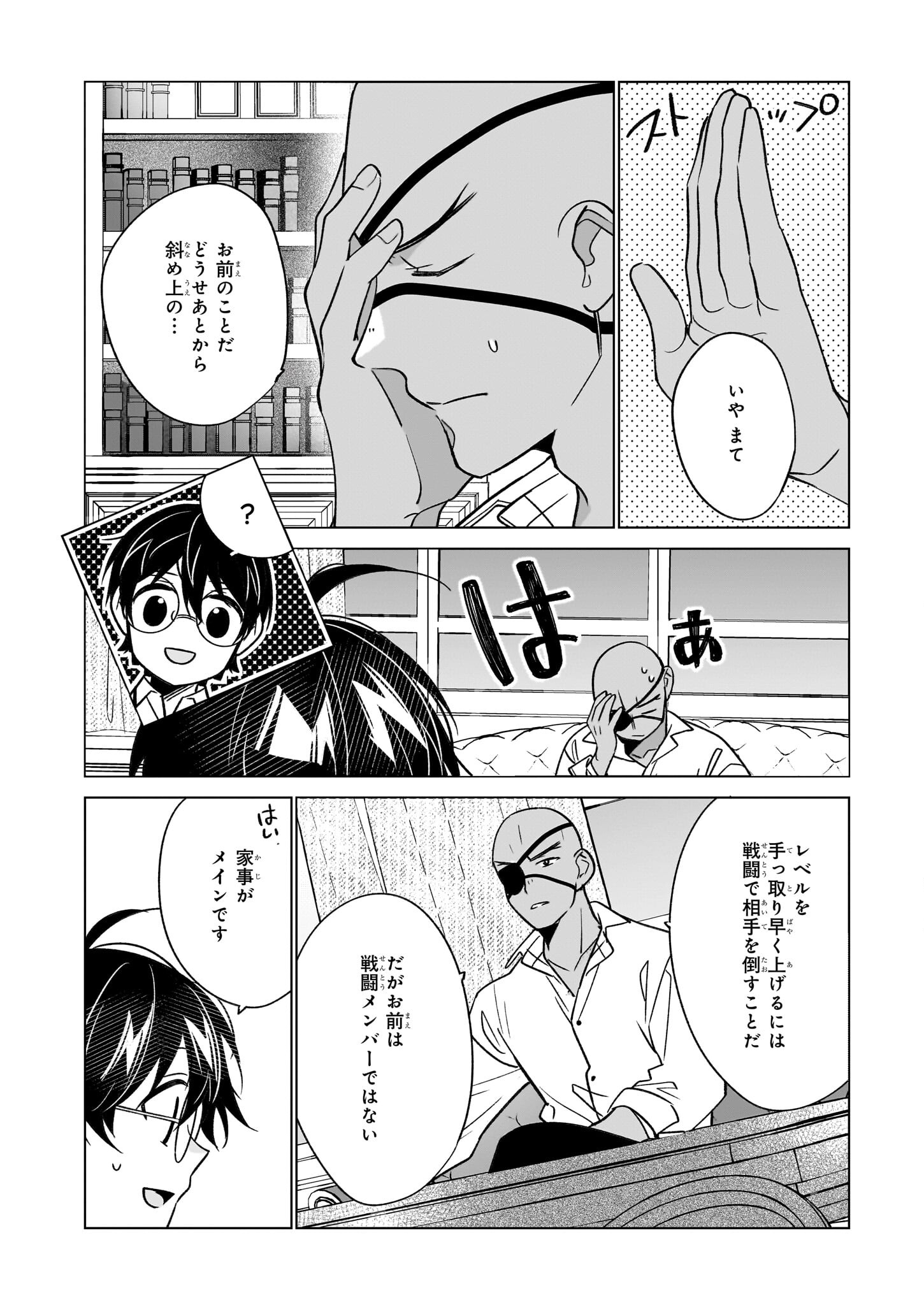 Saikyou no Kanteishi tte Dare no koto? ~Manpuku gohan de Isekai Seikatsu~ - Chapter 58 - Page 12