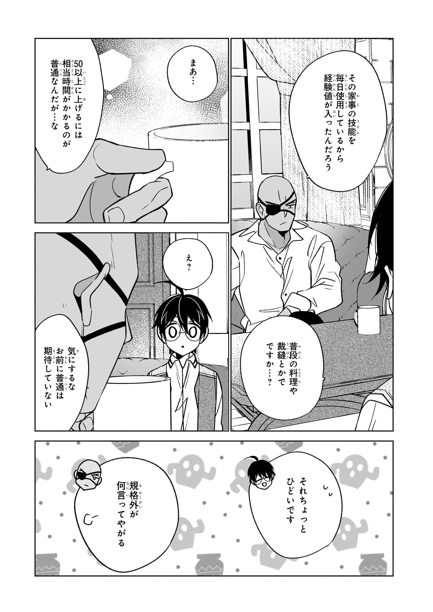 Saikyou no Kanteishi tte Dare no koto? ~Manpuku gohan de Isekai Seikatsu~ - Chapter 58 - Page 13