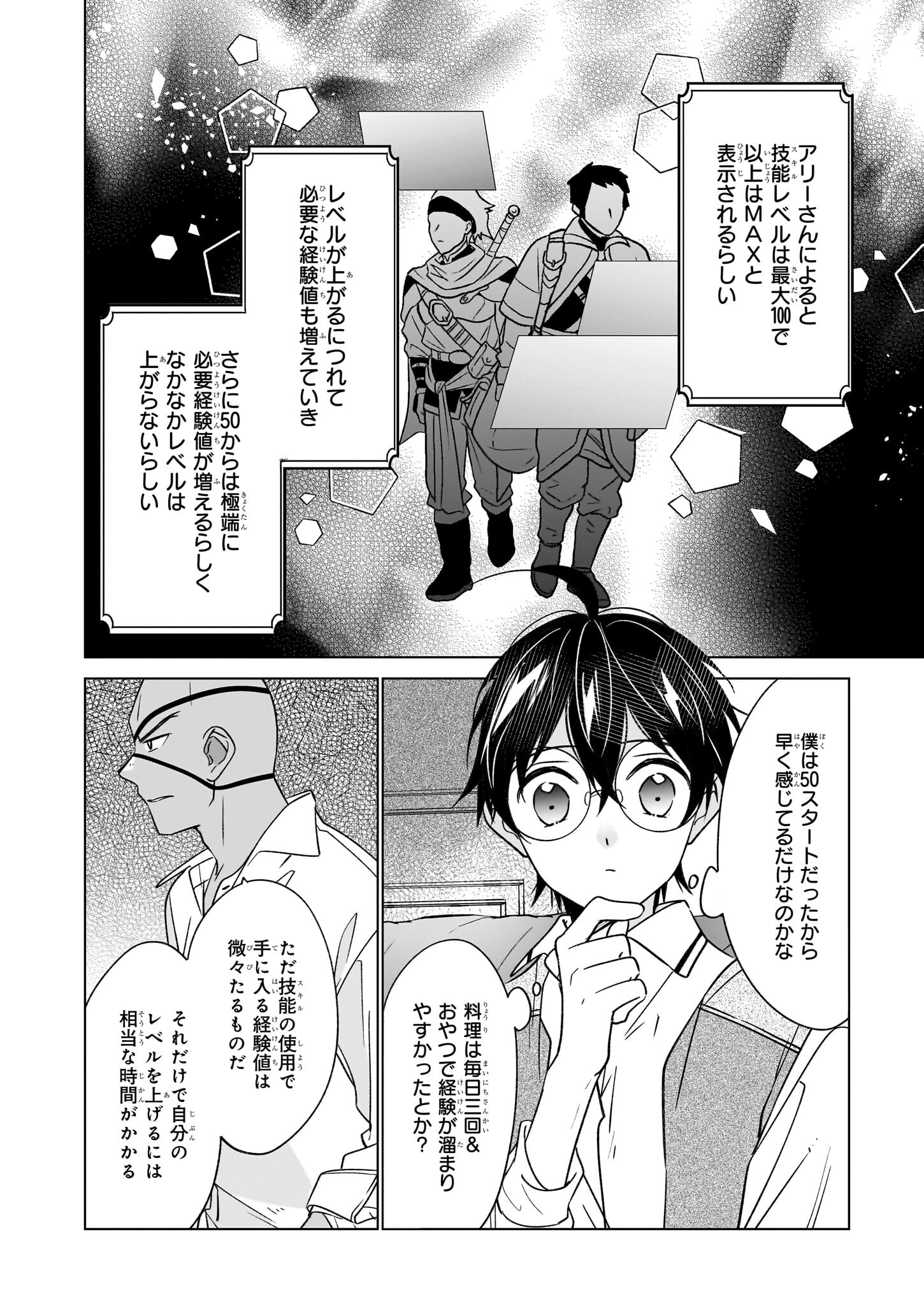 Saikyou no Kanteishi tte Dare no koto? ~Manpuku gohan de Isekai Seikatsu~ - Chapter 58 - Page 14