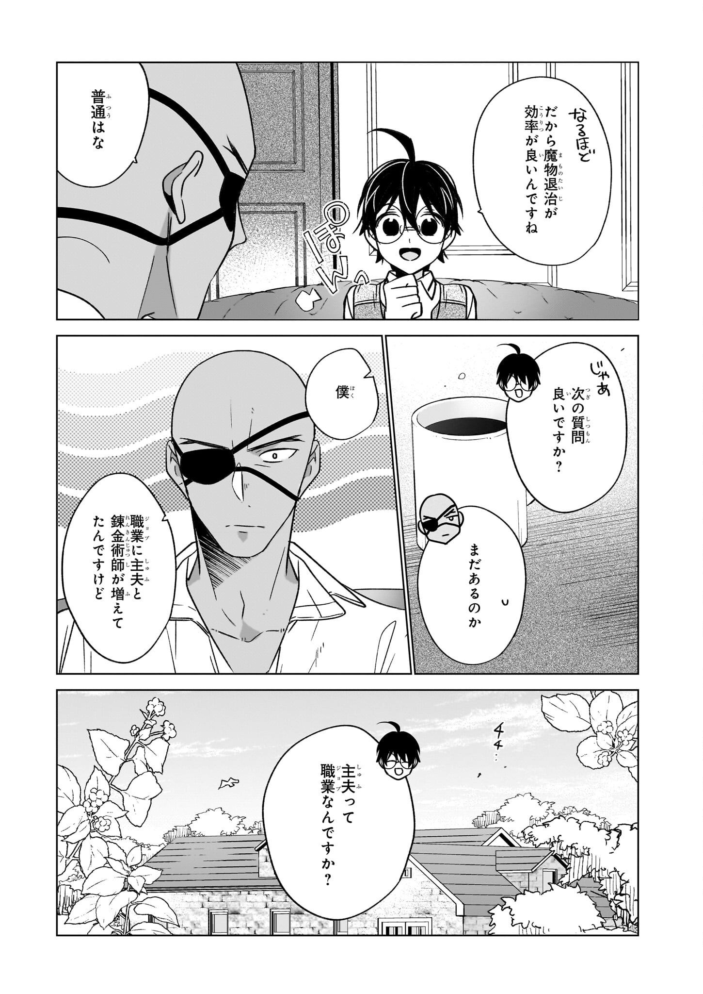 Saikyou no Kanteishi tte Dare no koto? ~Manpuku gohan de Isekai Seikatsu~ - Chapter 58 - Page 15