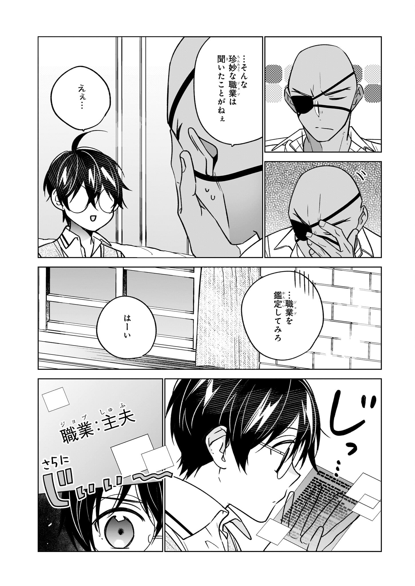 Saikyou no Kanteishi tte Dare no koto? ~Manpuku gohan de Isekai Seikatsu~ - Chapter 58 - Page 16