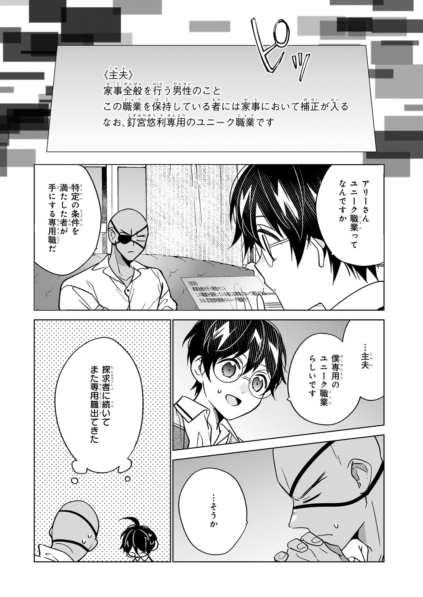 Saikyou no Kanteishi tte Dare no koto? ~Manpuku gohan de Isekai Seikatsu~ - Chapter 58 - Page 17