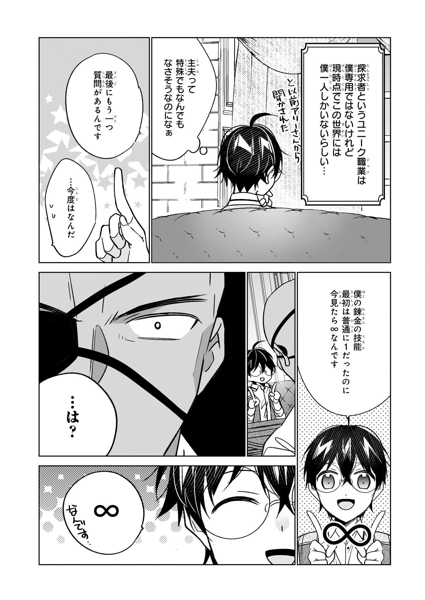 Saikyou no Kanteishi tte Dare no koto? ~Manpuku gohan de Isekai Seikatsu~ - Chapter 58 - Page 18