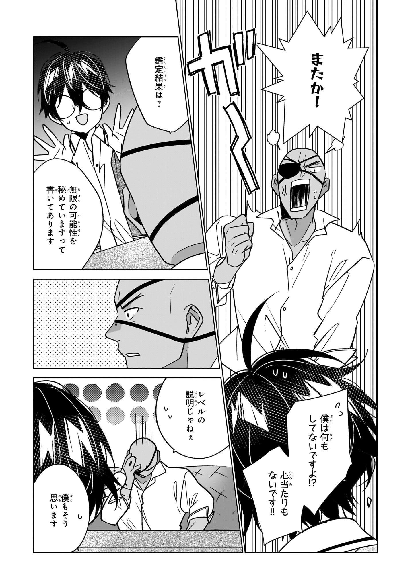 Saikyou no Kanteishi tte Dare no koto? ~Manpuku gohan de Isekai Seikatsu~ - Chapter 58 - Page 19