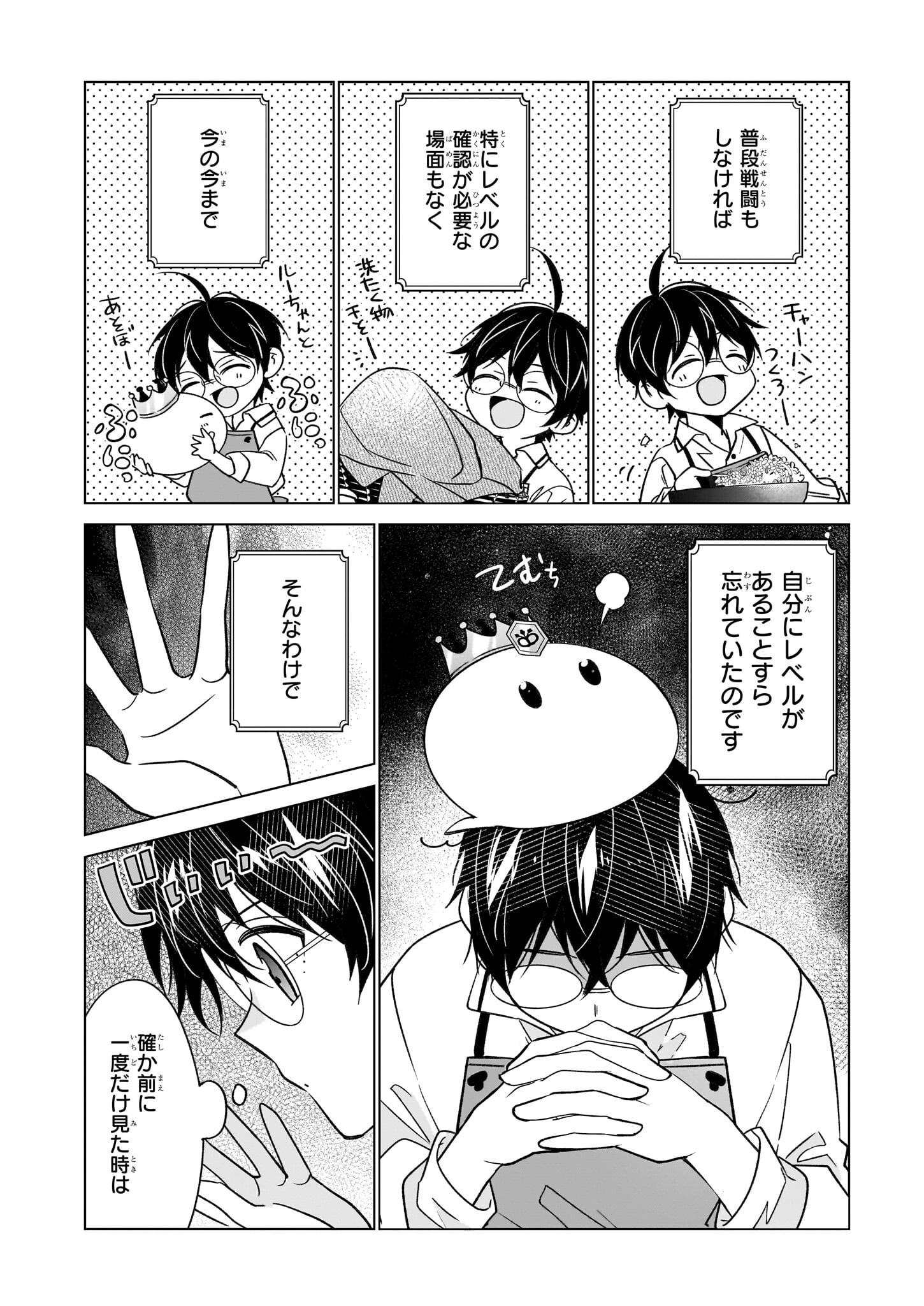 Saikyou no Kanteishi tte Dare no koto? ~Manpuku gohan de Isekai Seikatsu~ - Chapter 58 - Page 2
