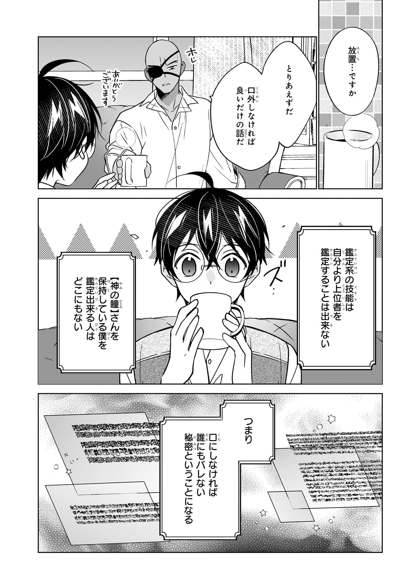 Saikyou no Kanteishi tte Dare no koto? ~Manpuku gohan de Isekai Seikatsu~ - Chapter 58 - Page 20