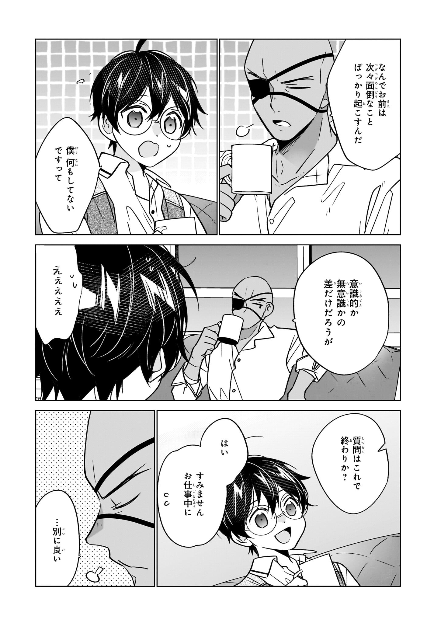 Saikyou no Kanteishi tte Dare no koto? ~Manpuku gohan de Isekai Seikatsu~ - Chapter 58 - Page 21