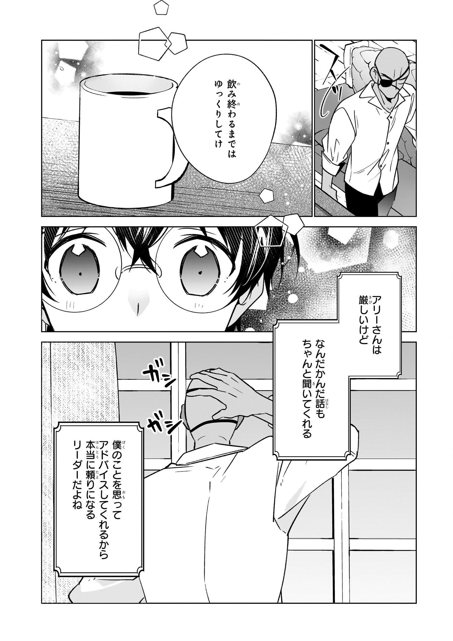Saikyou no Kanteishi tte Dare no koto? ~Manpuku gohan de Isekai Seikatsu~ - Chapter 58 - Page 22