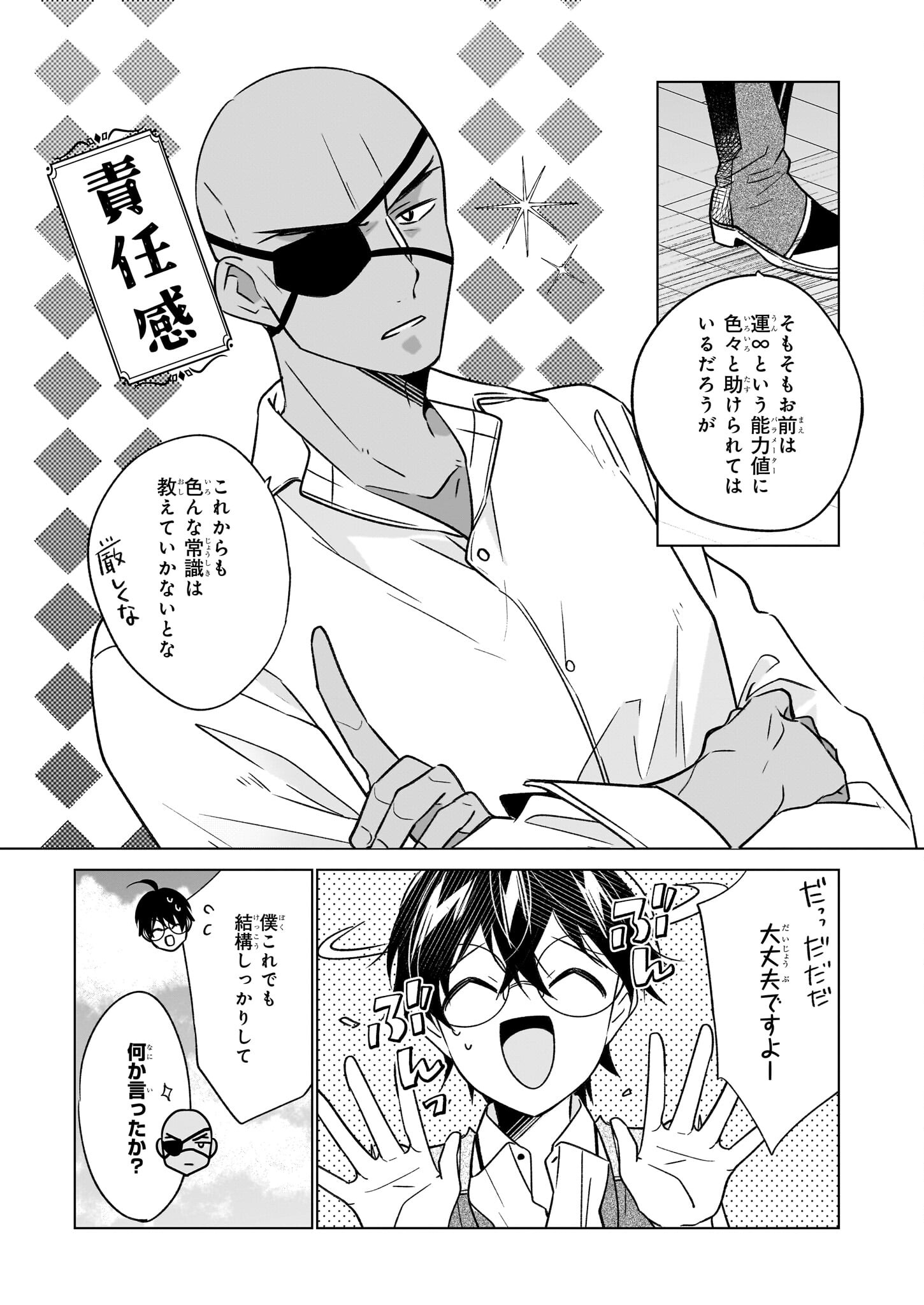Saikyou no Kanteishi tte Dare no koto? ~Manpuku gohan de Isekai Seikatsu~ - Chapter 58 - Page 23