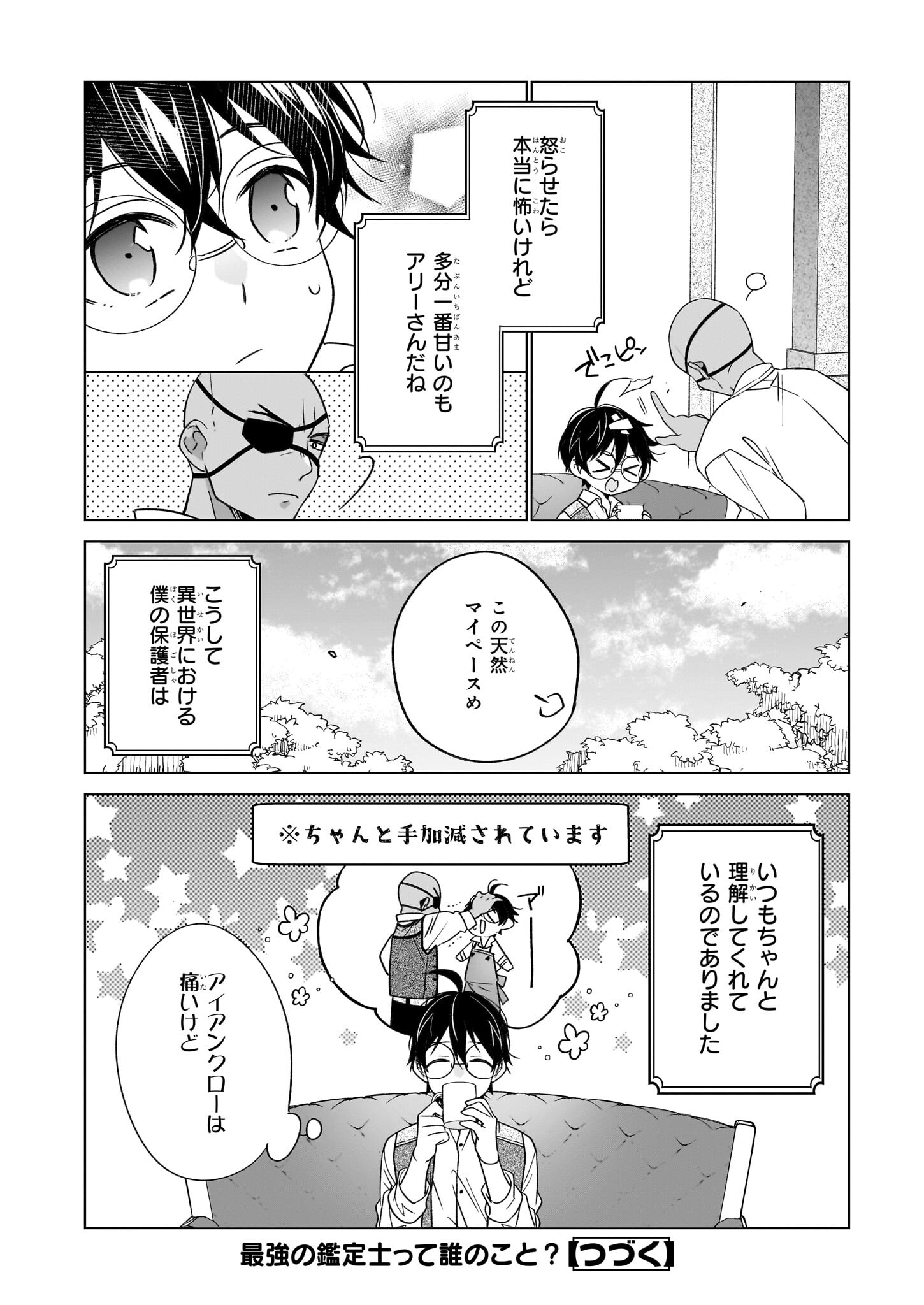 Saikyou no Kanteishi tte Dare no koto? ~Manpuku gohan de Isekai Seikatsu~ - Chapter 58 - Page 24