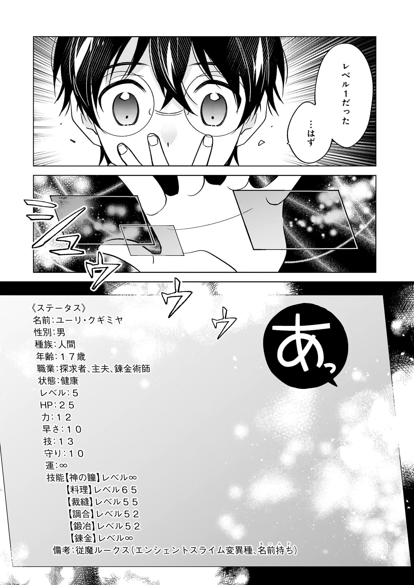 Saikyou no Kanteishi tte Dare no koto? ~Manpuku gohan de Isekai Seikatsu~ - Chapter 58 - Page 3