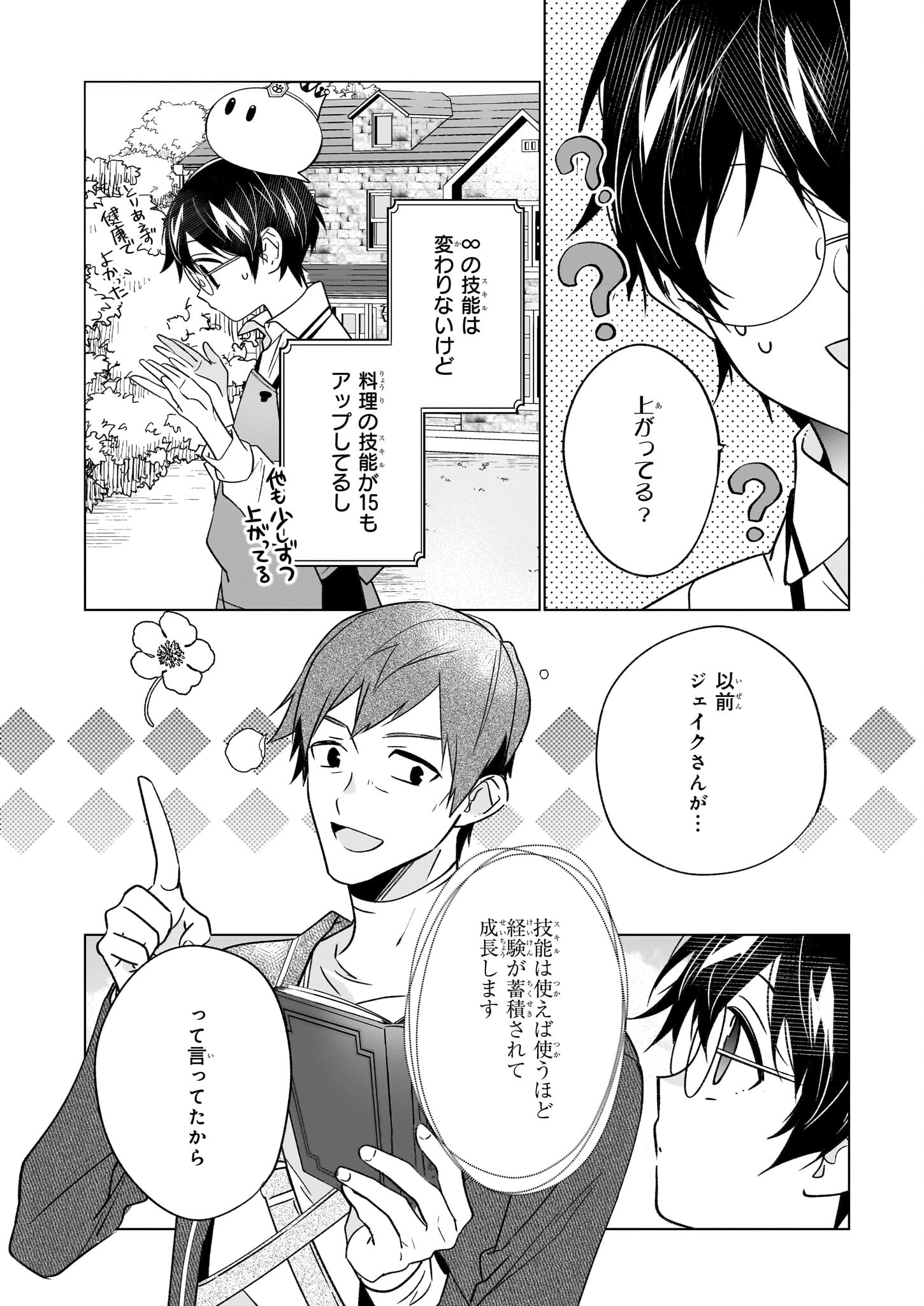Saikyou no Kanteishi tte Dare no koto? ~Manpuku gohan de Isekai Seikatsu~ - Chapter 58 - Page 4