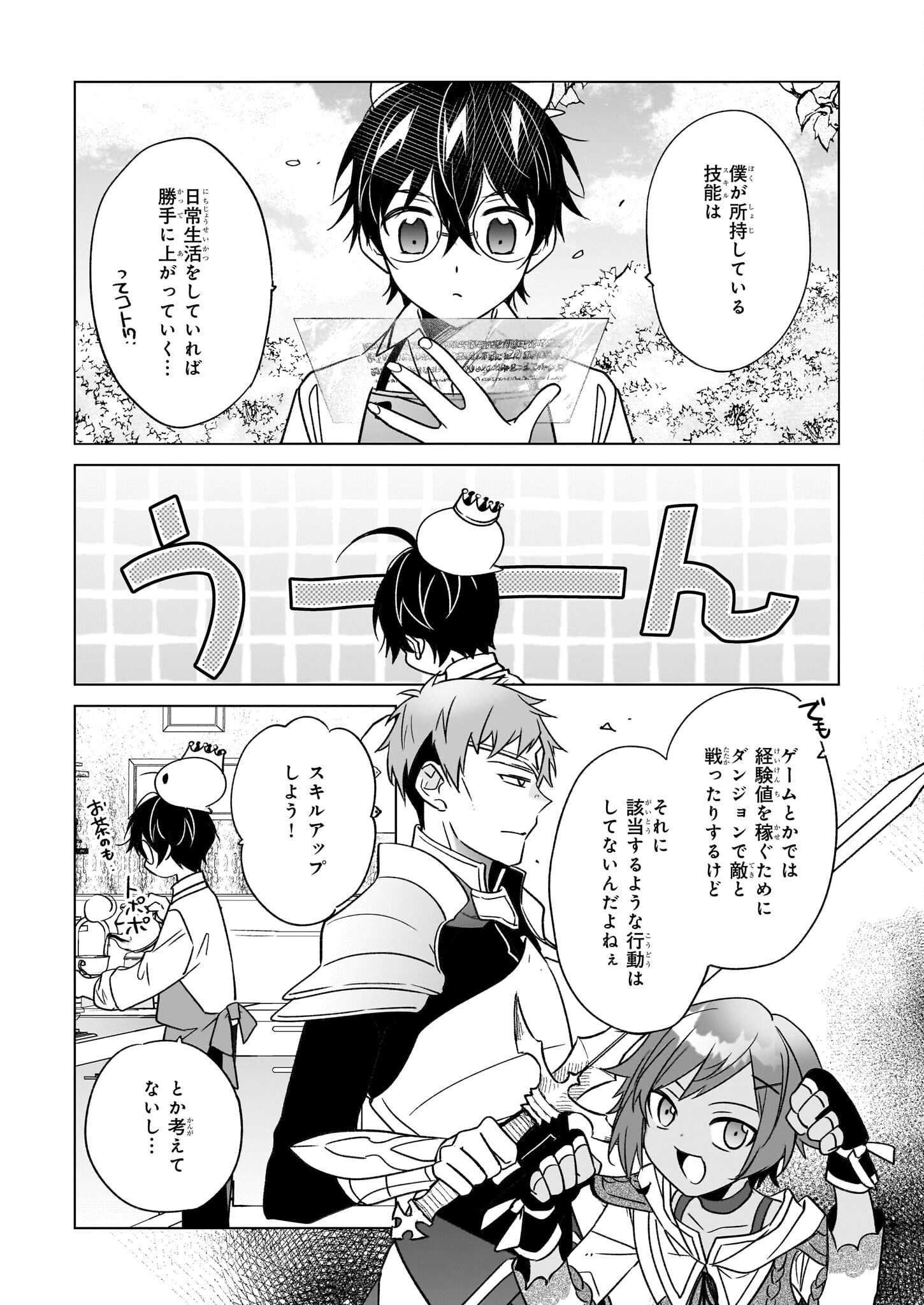 Saikyou no Kanteishi tte Dare no koto? ~Manpuku gohan de Isekai Seikatsu~ - Chapter 58 - Page 5