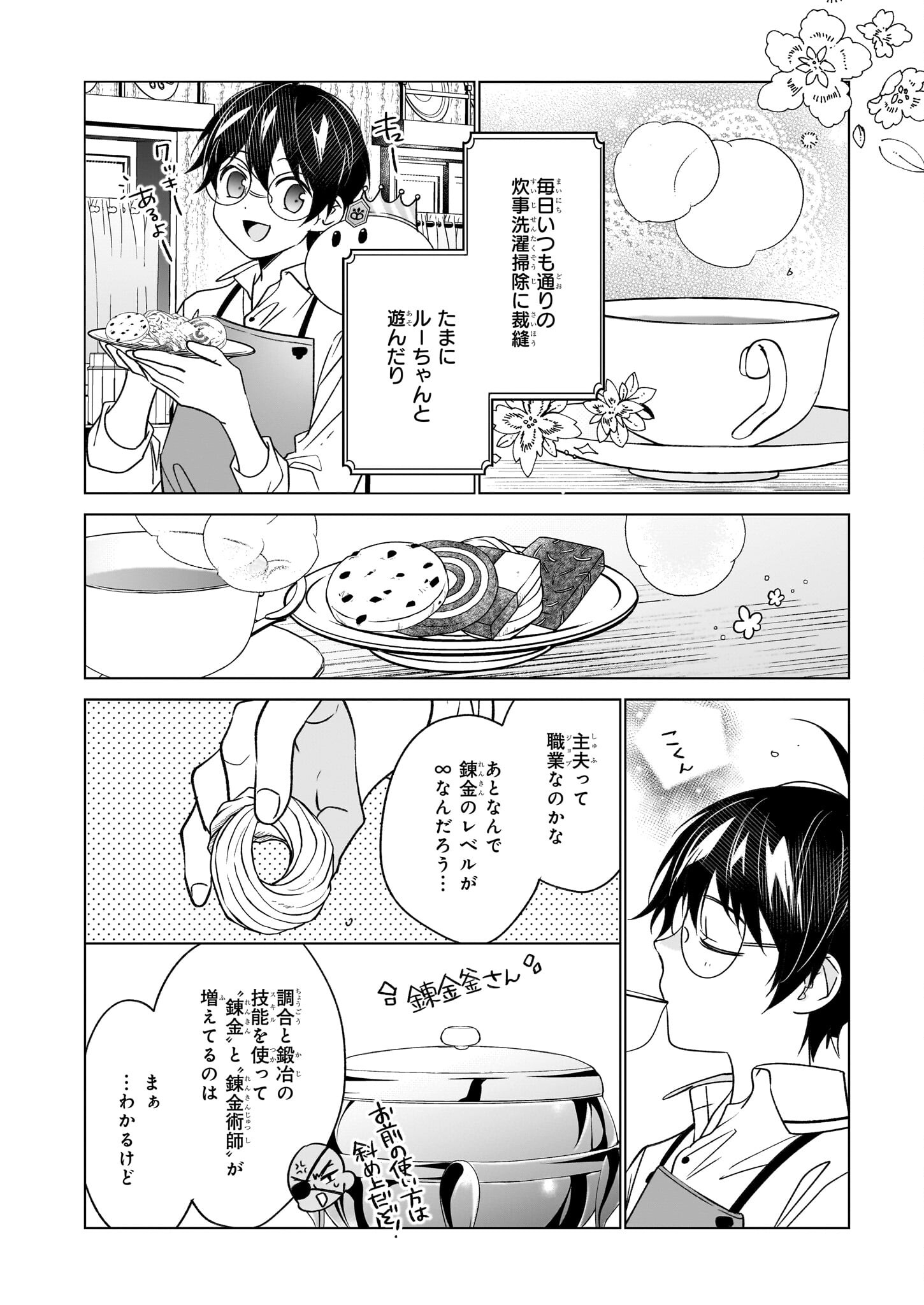 Saikyou no Kanteishi tte Dare no koto? ~Manpuku gohan de Isekai Seikatsu~ - Chapter 58 - Page 6