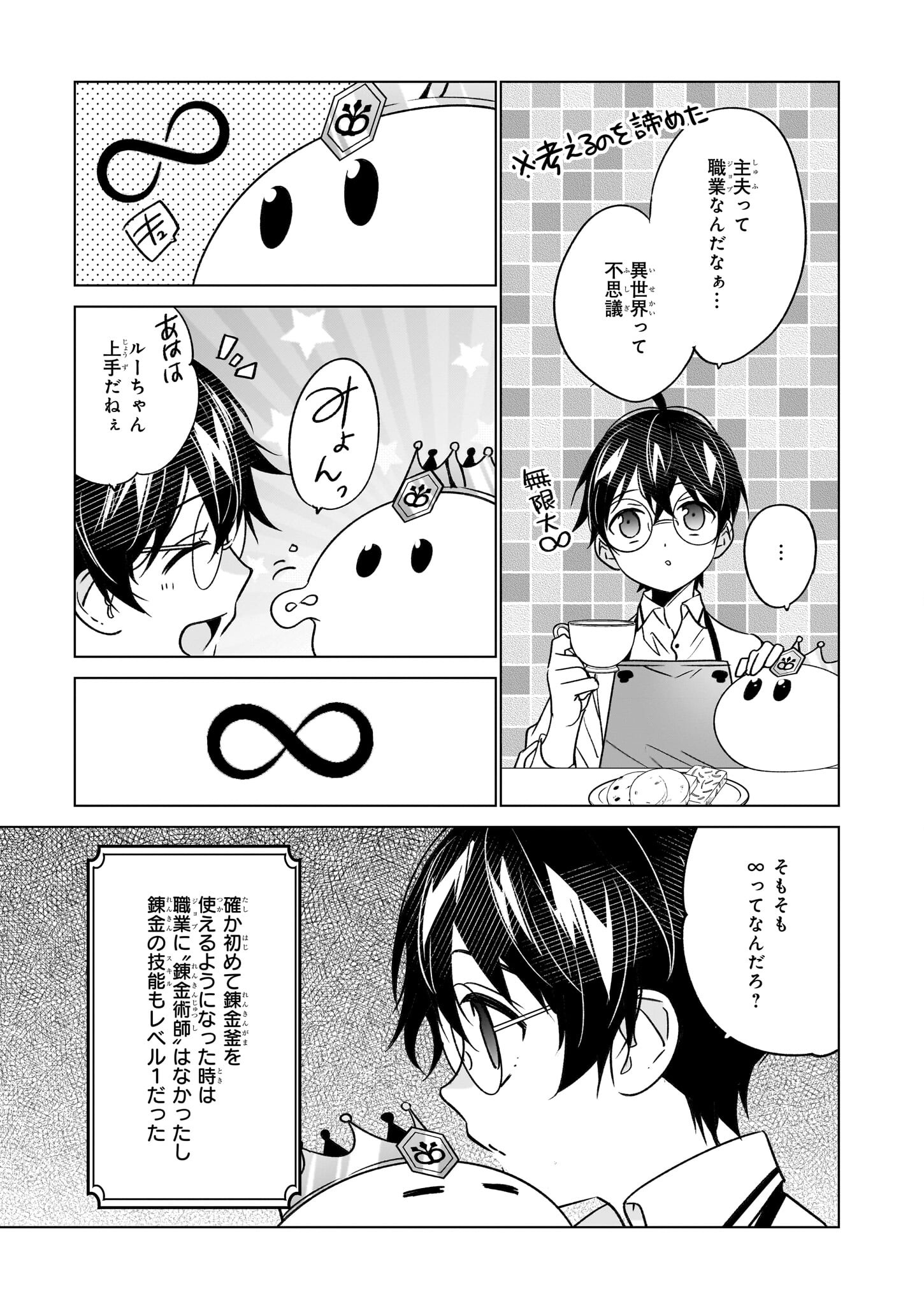 Saikyou no Kanteishi tte Dare no koto? ~Manpuku gohan de Isekai Seikatsu~ - Chapter 58 - Page 7