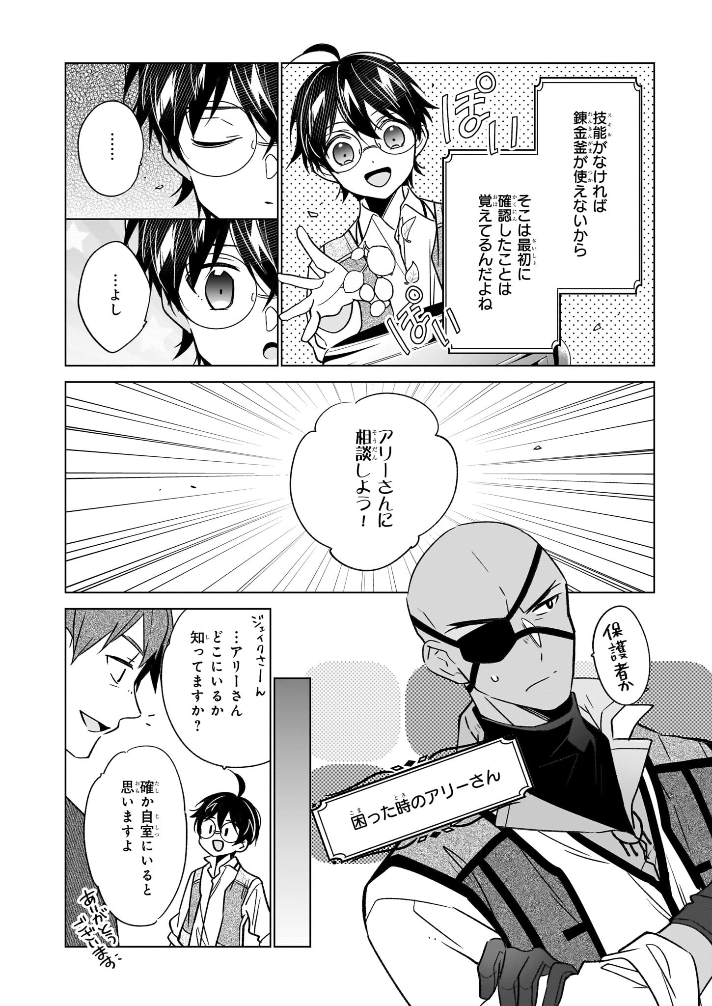Saikyou no Kanteishi tte Dare no koto? ~Manpuku gohan de Isekai Seikatsu~ - Chapter 58 - Page 8