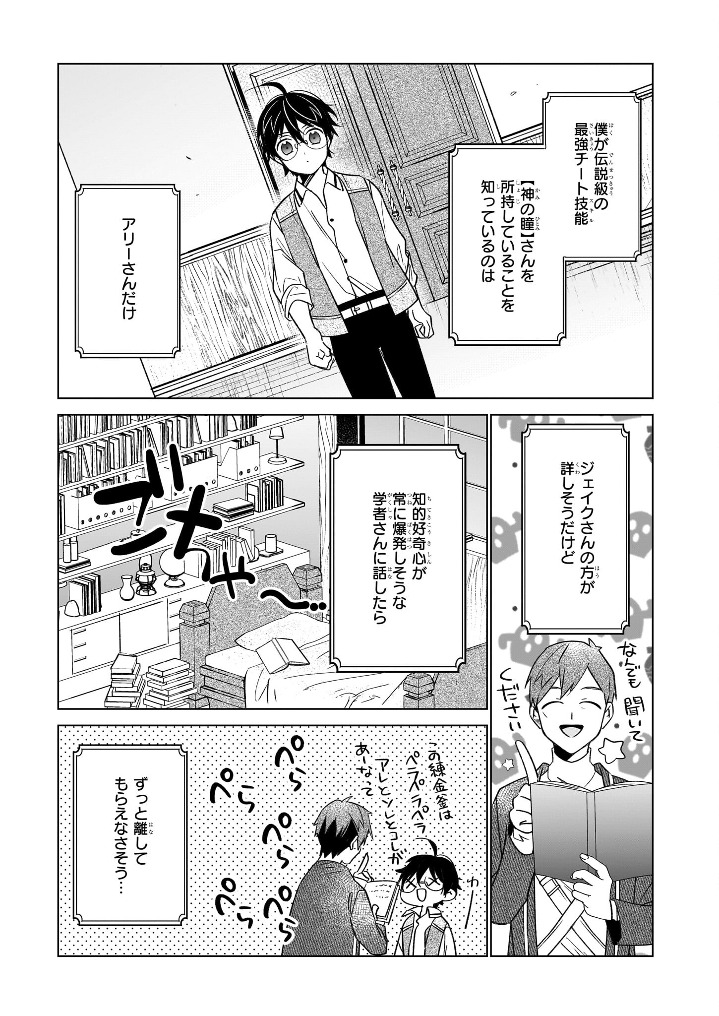Saikyou no Kanteishi tte Dare no koto? ~Manpuku gohan de Isekai Seikatsu~ - Chapter 58 - Page 9