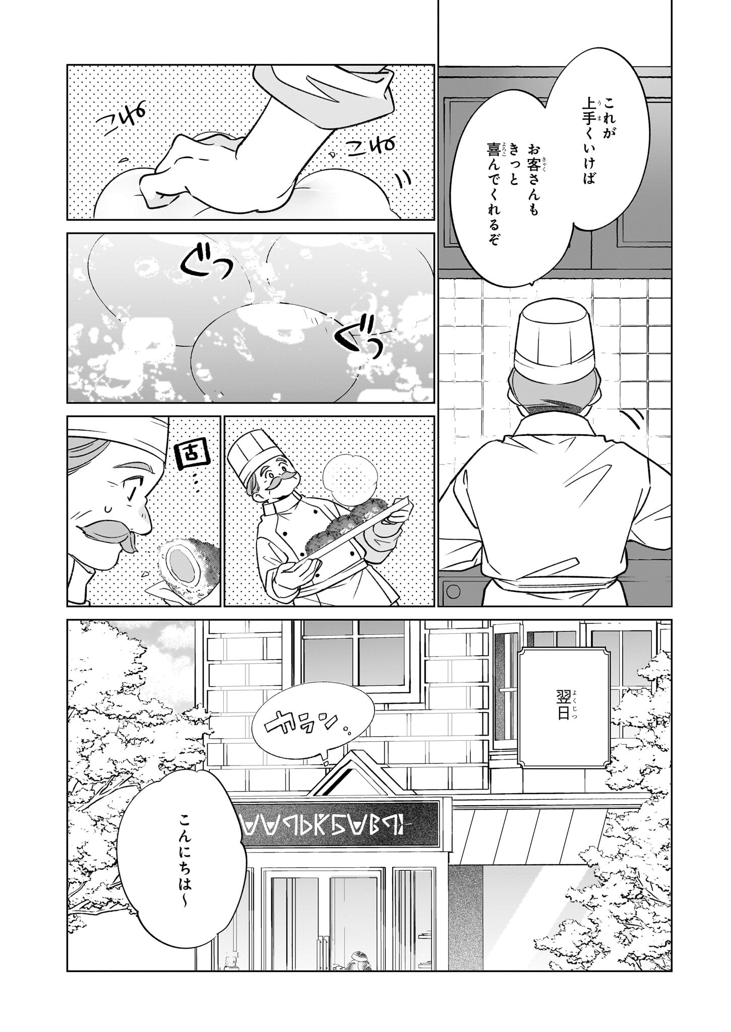 Saikyou no Kanteishi tte Dare no koto? ~Manpuku gohan de Isekai Seikatsu~ - Chapter 61 - Page 10
