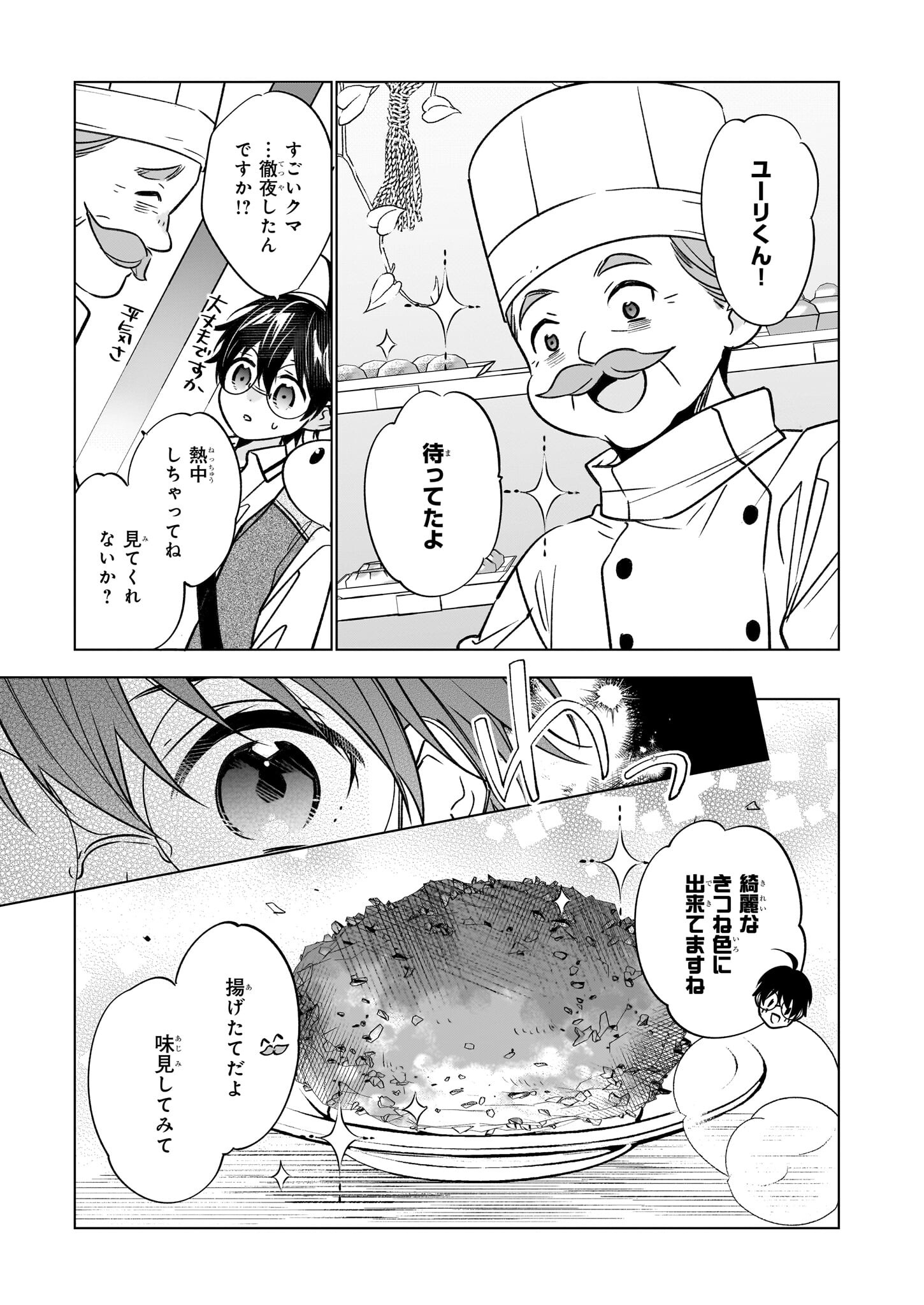 Saikyou no Kanteishi tte Dare no koto? ~Manpuku gohan de Isekai Seikatsu~ - Chapter 61 - Page 11