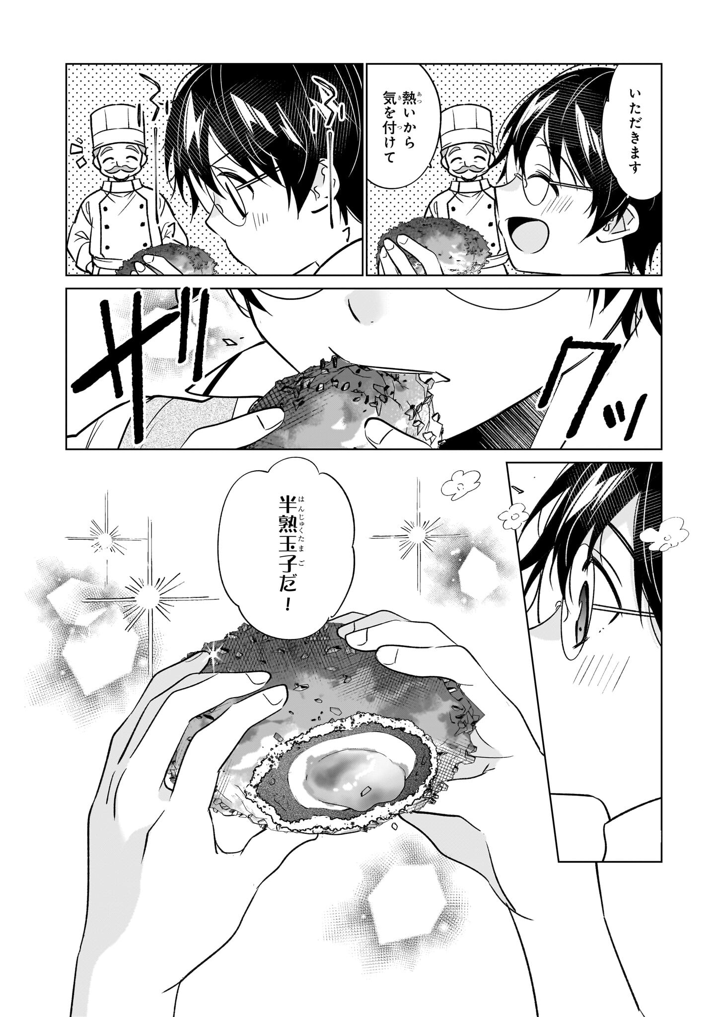 Saikyou no Kanteishi tte Dare no koto? ~Manpuku gohan de Isekai Seikatsu~ - Chapter 61 - Page 12