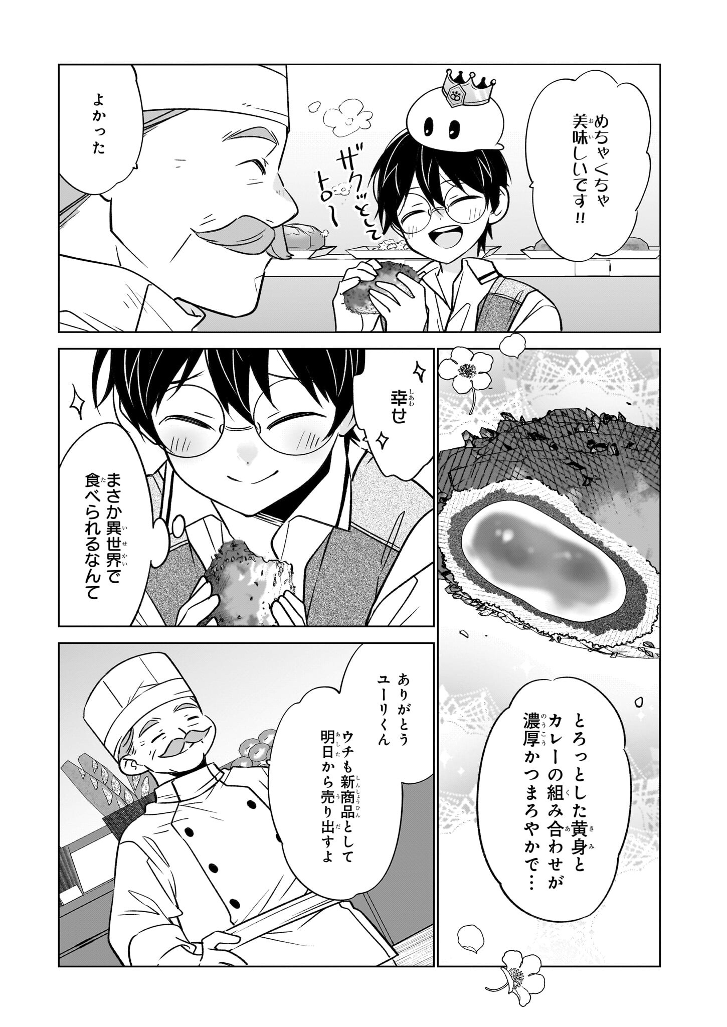 Saikyou no Kanteishi tte Dare no koto? ~Manpuku gohan de Isekai Seikatsu~ - Chapter 61 - Page 13