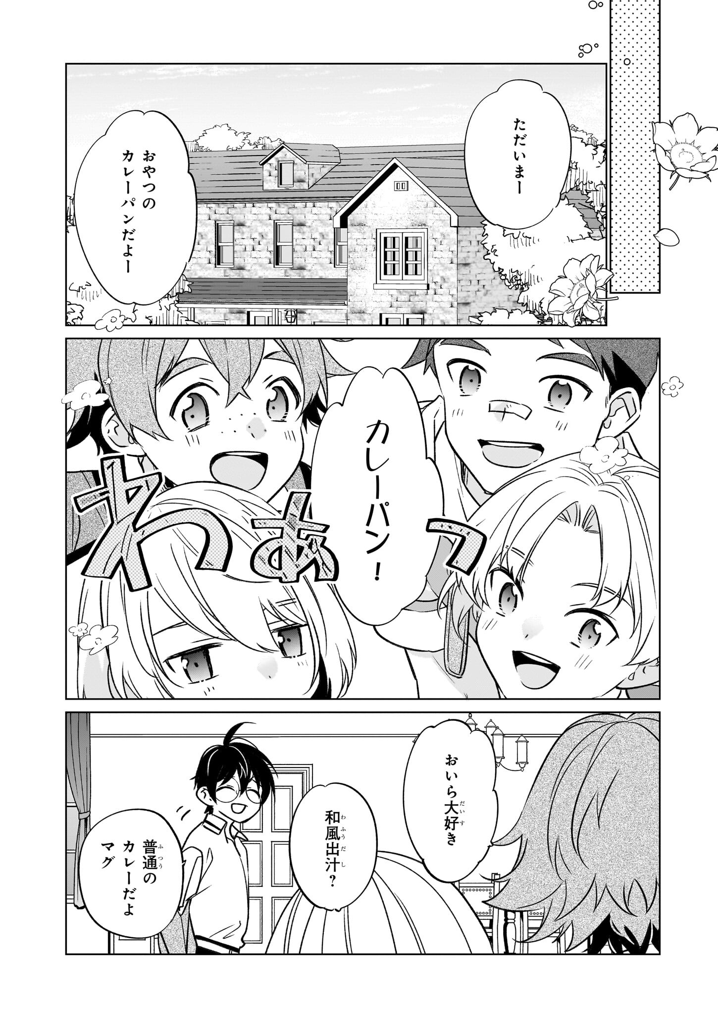 Saikyou no Kanteishi tte Dare no koto? ~Manpuku gohan de Isekai Seikatsu~ - Chapter 61 - Page 14