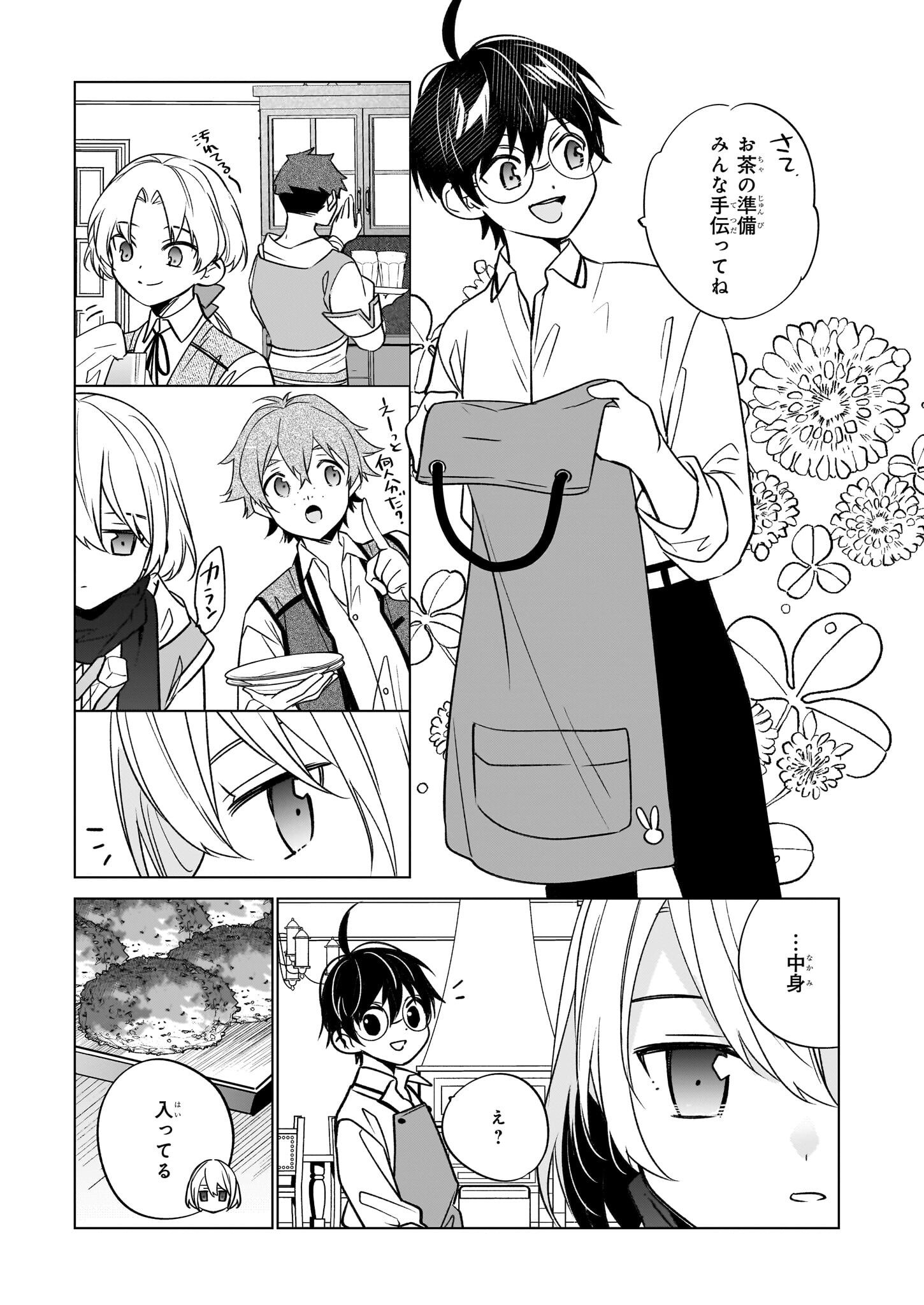 Saikyou no Kanteishi tte Dare no koto? ~Manpuku gohan de Isekai Seikatsu~ - Chapter 61 - Page 15