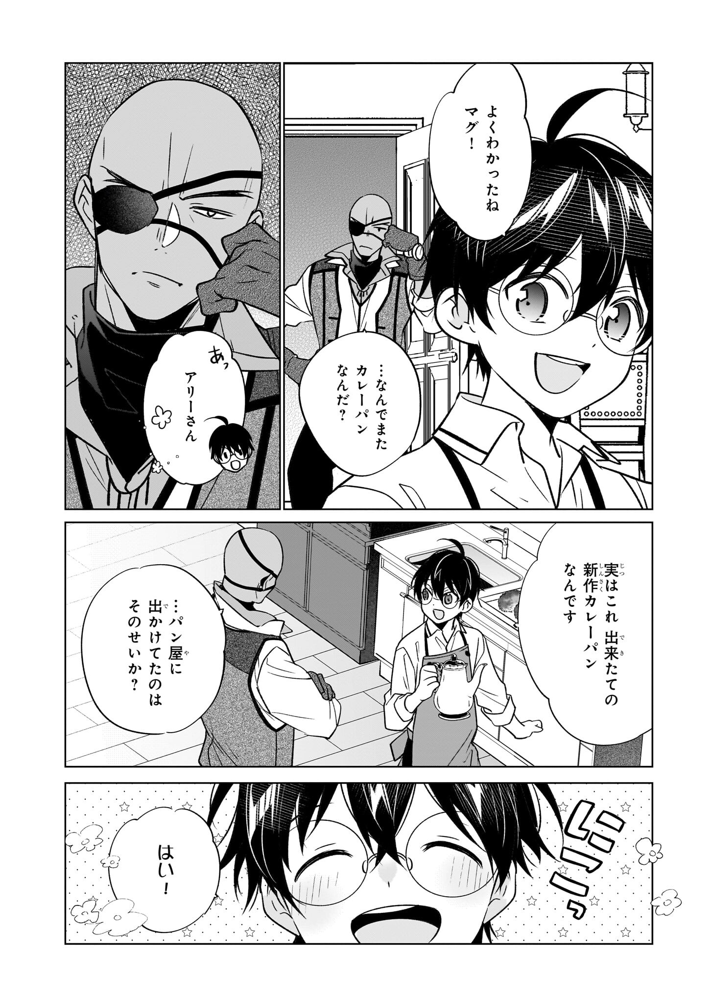 Saikyou no Kanteishi tte Dare no koto? ~Manpuku gohan de Isekai Seikatsu~ - Chapter 61 - Page 16