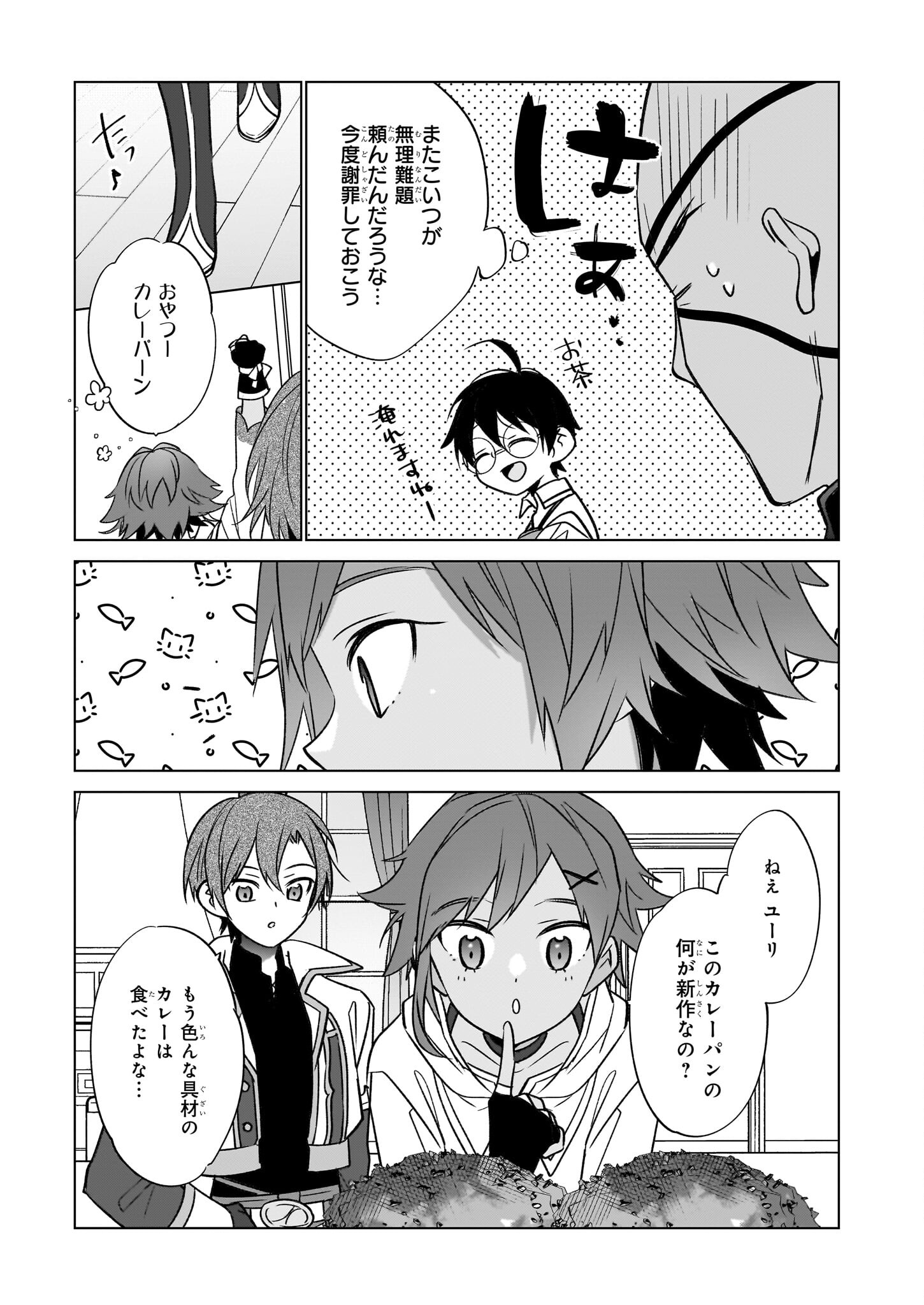 Saikyou no Kanteishi tte Dare no koto? ~Manpuku gohan de Isekai Seikatsu~ - Chapter 61 - Page 17