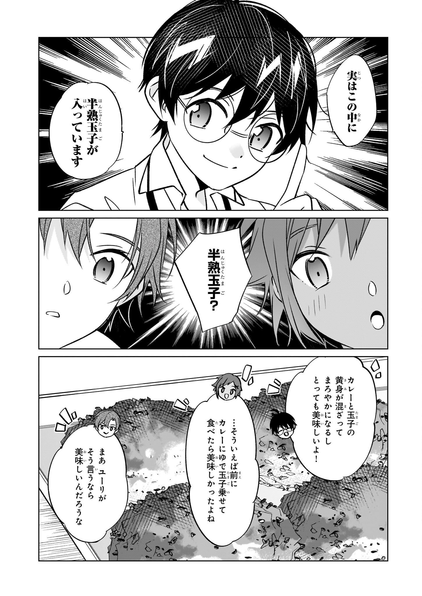 Saikyou no Kanteishi tte Dare no koto? ~Manpuku gohan de Isekai Seikatsu~ - Chapter 61 - Page 18