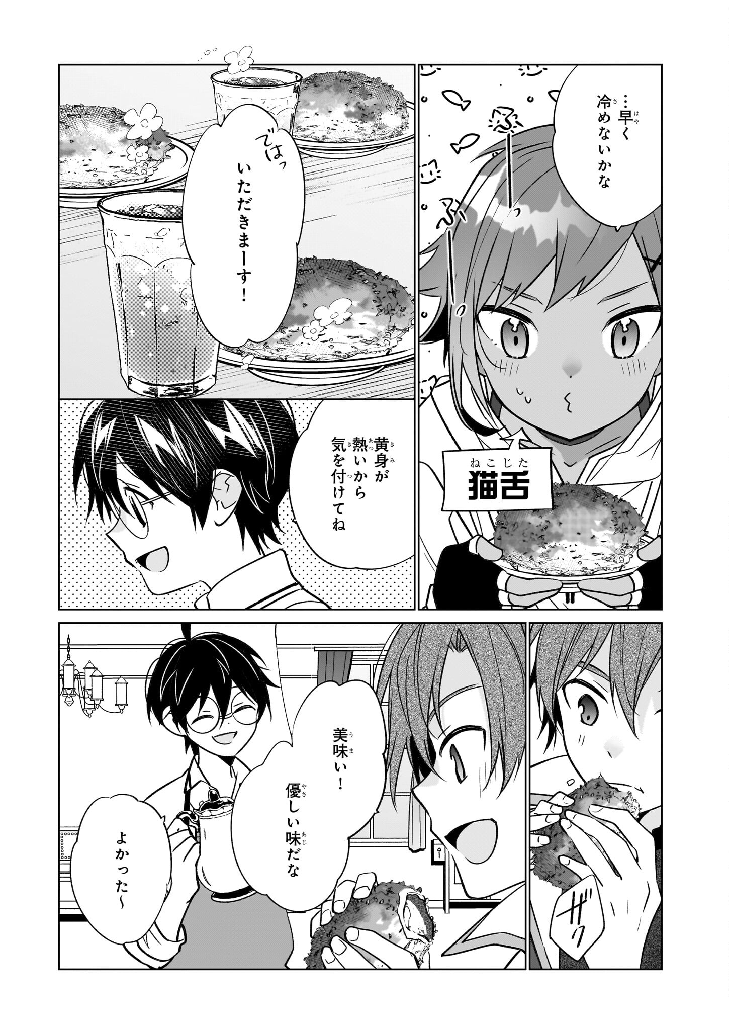 Saikyou no Kanteishi tte Dare no koto? ~Manpuku gohan de Isekai Seikatsu~ - Chapter 61 - Page 19