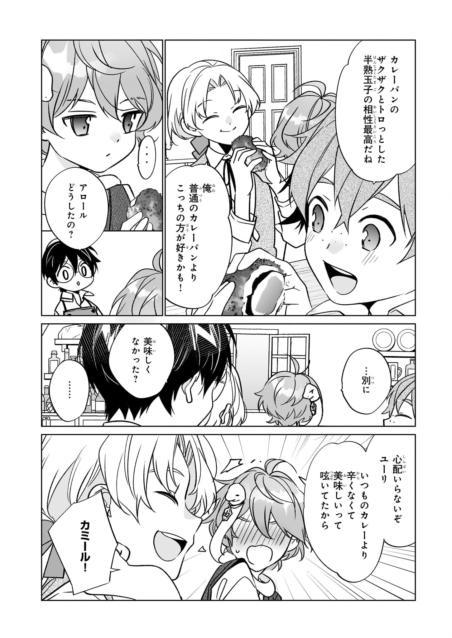 Saikyou no Kanteishi tte Dare no koto? ~Manpuku gohan de Isekai Seikatsu~ - Chapter 61 - Page 20