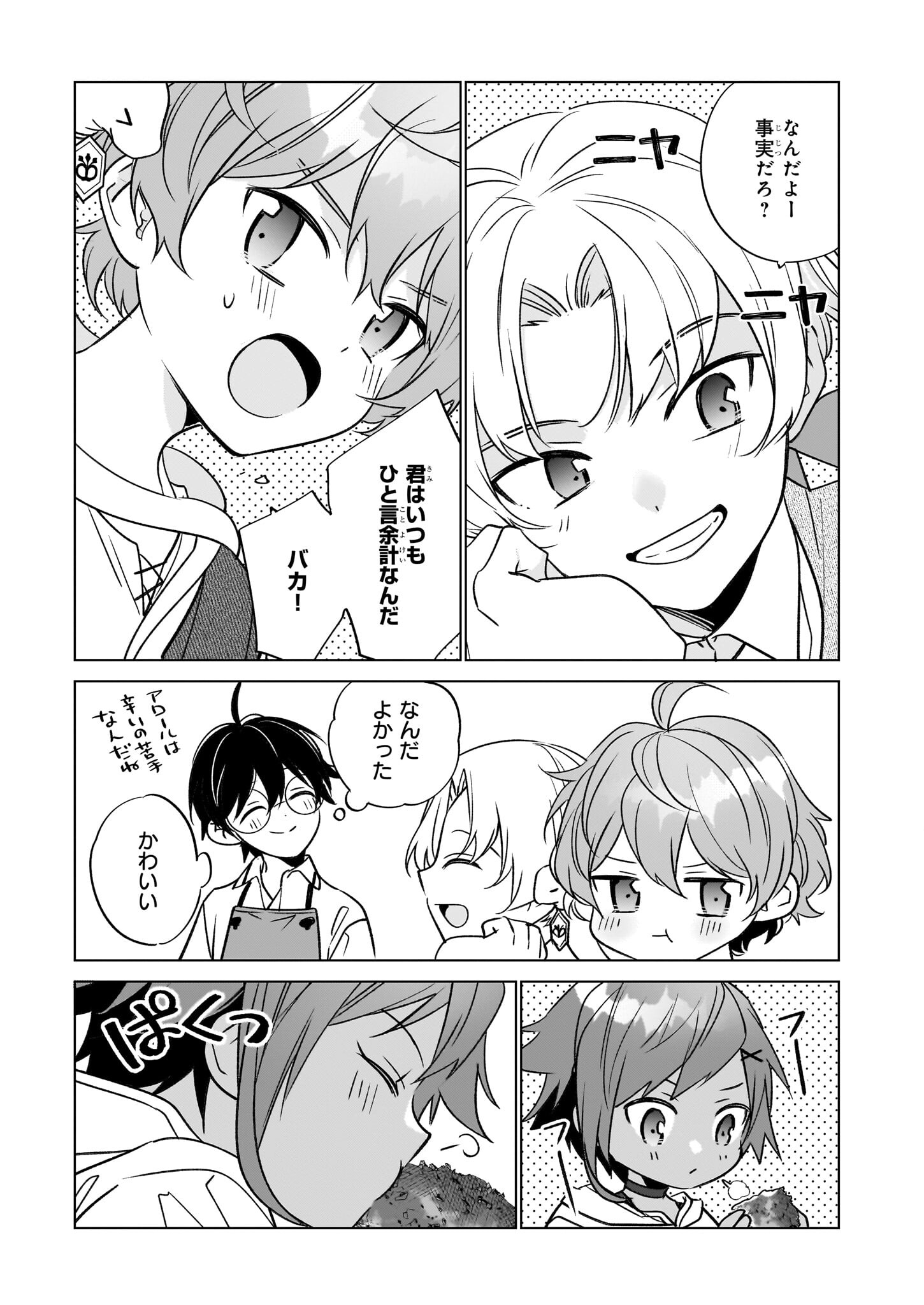 Saikyou no Kanteishi tte Dare no koto? ~Manpuku gohan de Isekai Seikatsu~ - Chapter 61 - Page 21