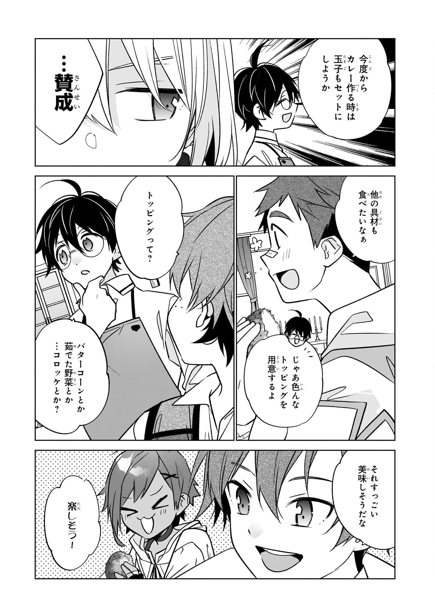 Saikyou no Kanteishi tte Dare no koto? ~Manpuku gohan de Isekai Seikatsu~ - Chapter 61 - Page 23