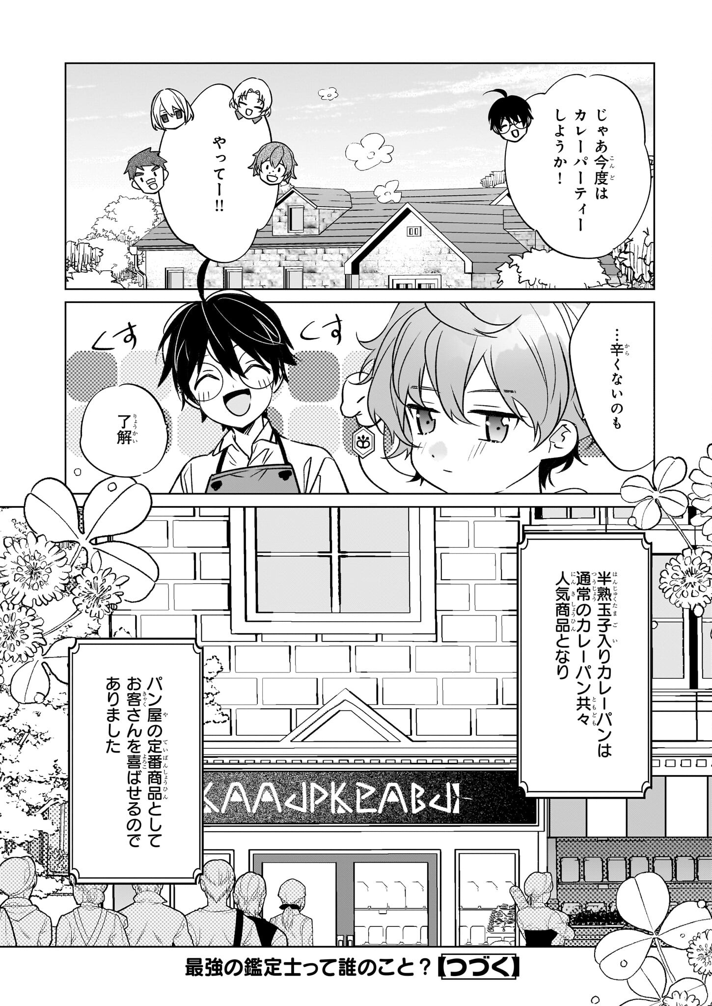 Saikyou no Kanteishi tte Dare no koto? ~Manpuku gohan de Isekai Seikatsu~ - Chapter 61 - Page 24