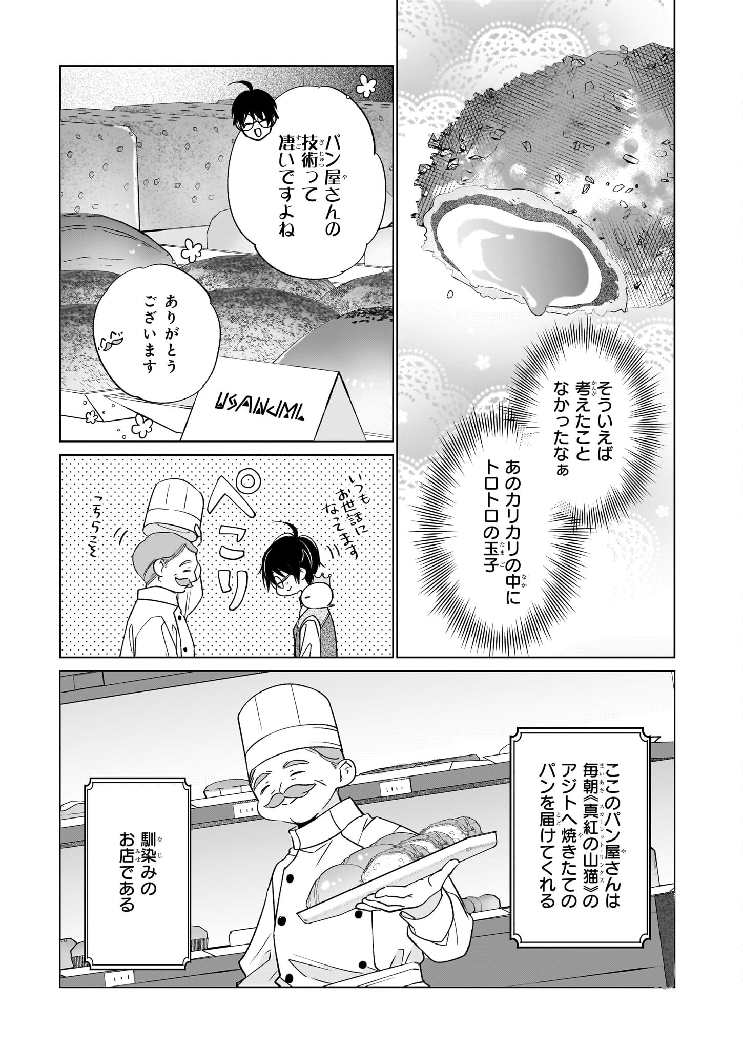 Saikyou no Kanteishi tte Dare no koto? ~Manpuku gohan de Isekai Seikatsu~ - Chapter 61 - Page 5
