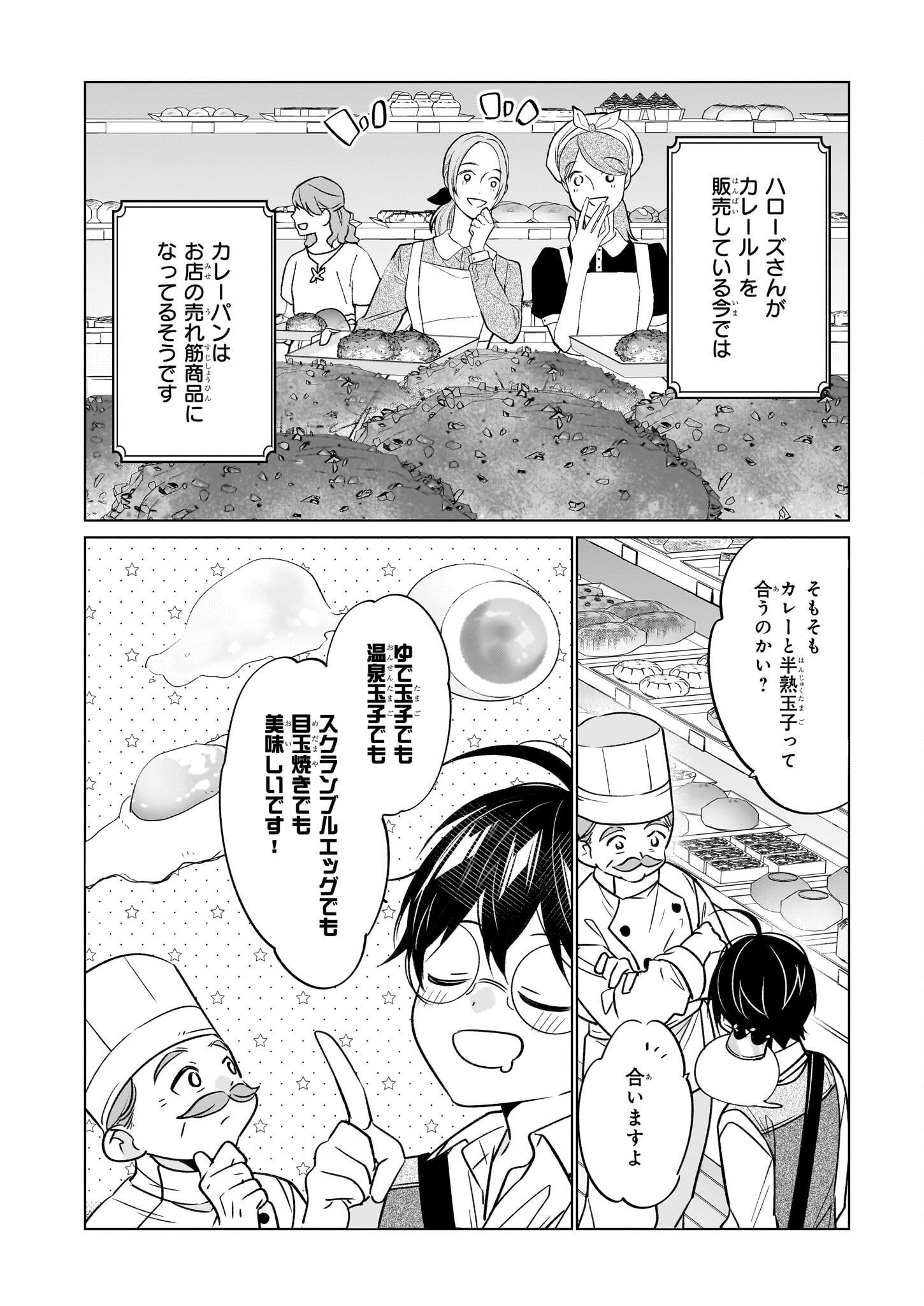 Saikyou no Kanteishi tte Dare no koto? ~Manpuku gohan de Isekai Seikatsu~ - Chapter 61 - Page 6