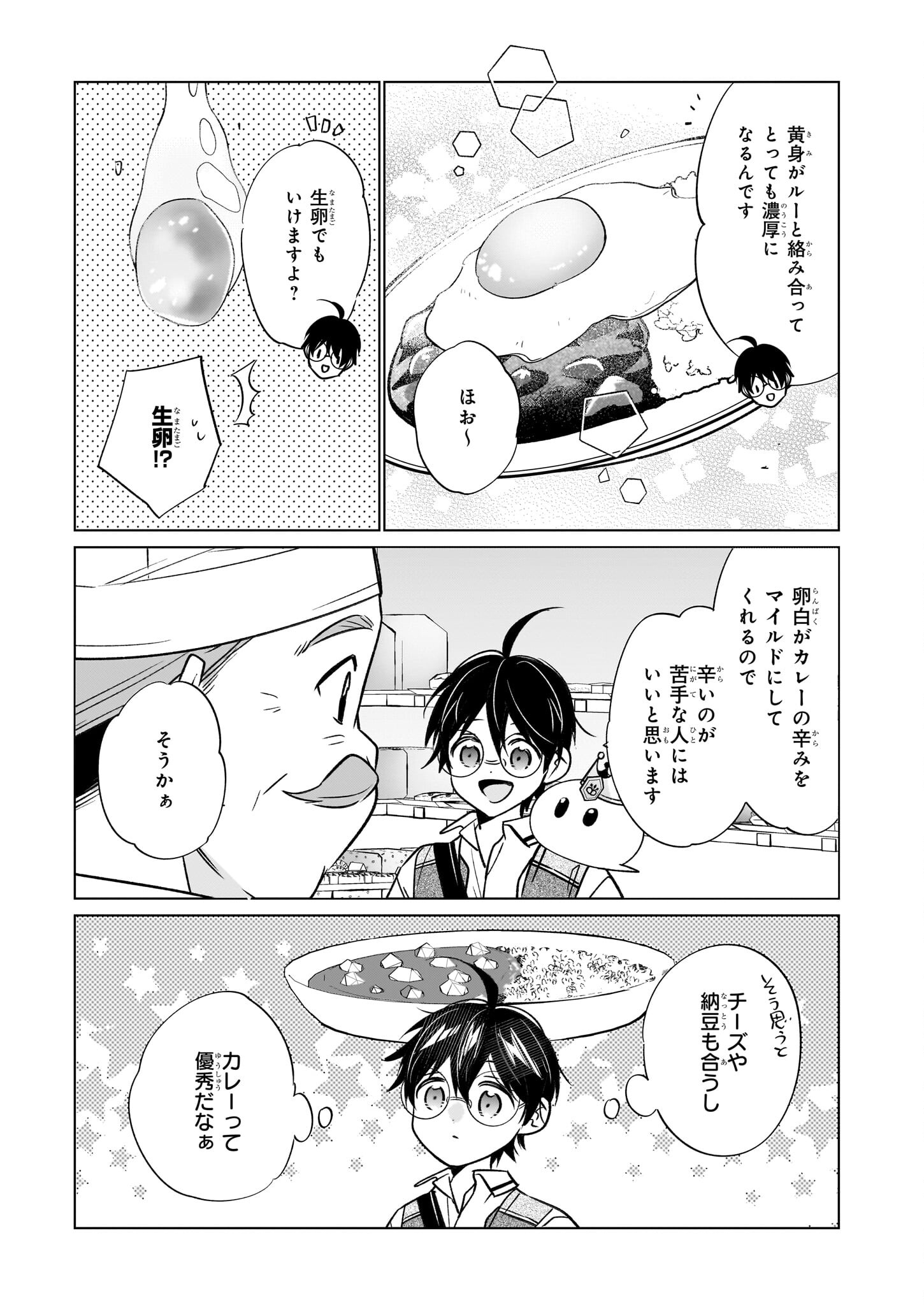 Saikyou no Kanteishi tte Dare no koto? ~Manpuku gohan de Isekai Seikatsu~ - Chapter 61 - Page 7