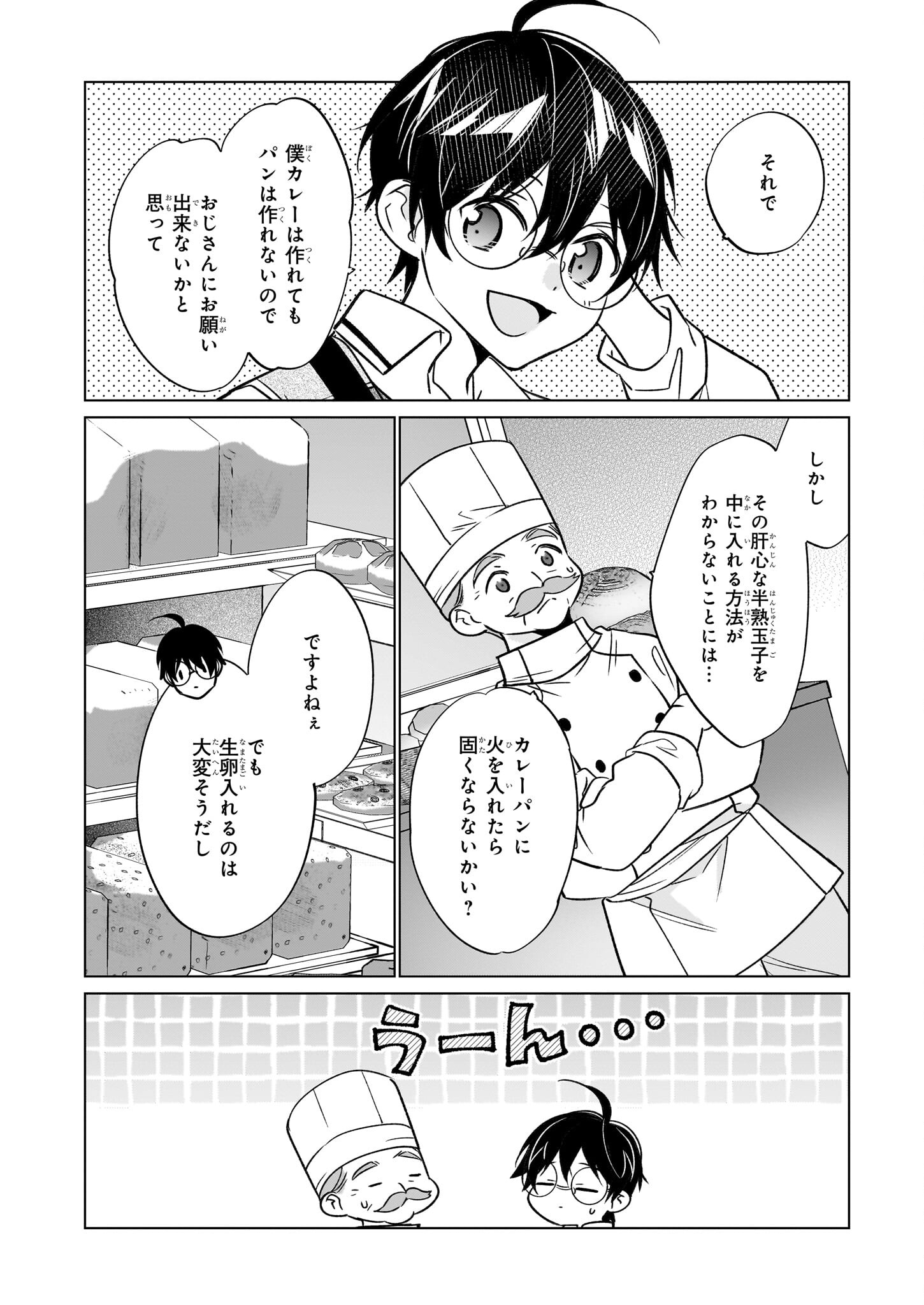 Saikyou no Kanteishi tte Dare no koto? ~Manpuku gohan de Isekai Seikatsu~ - Chapter 61 - Page 8