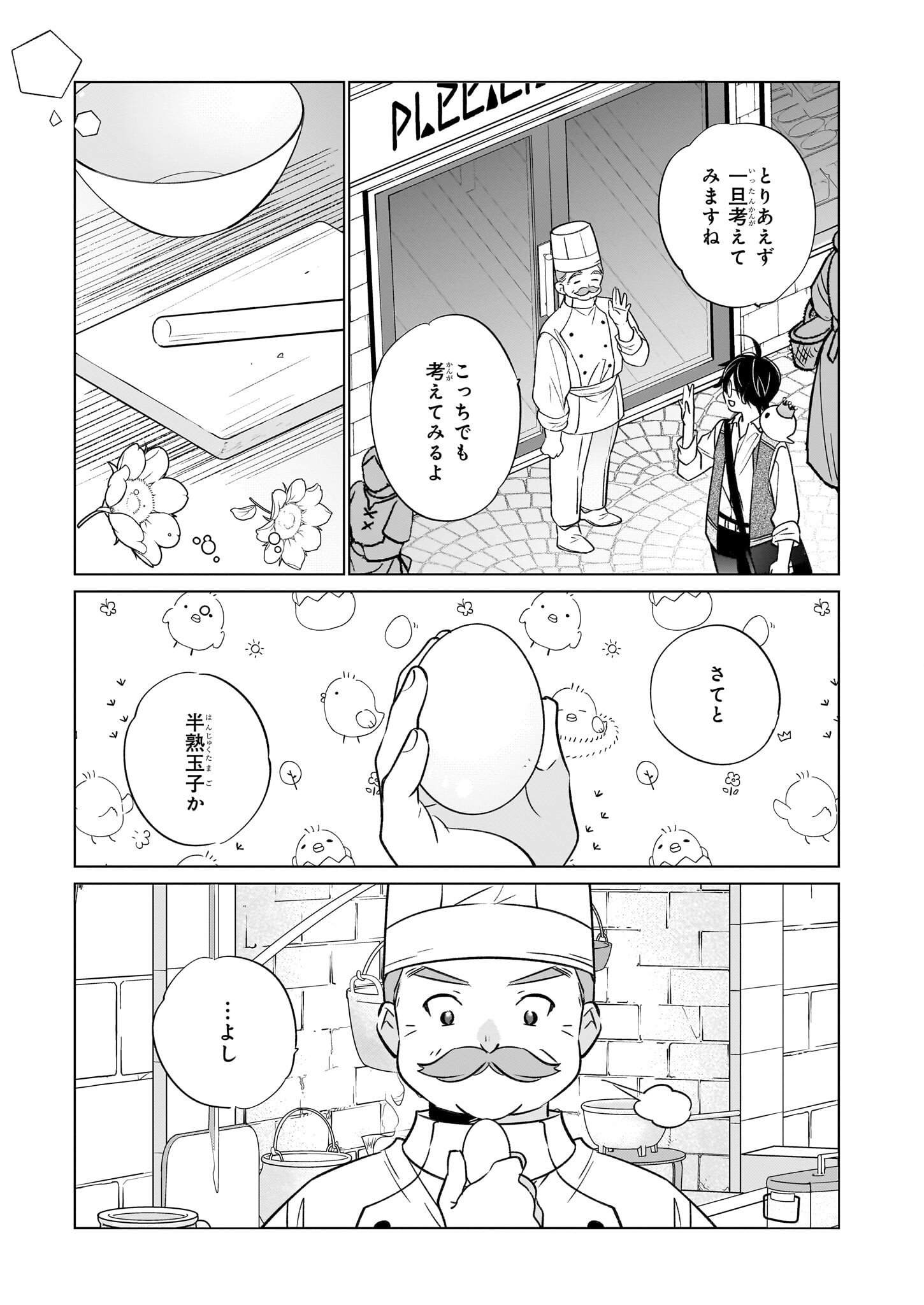 Saikyou no Kanteishi tte Dare no koto? ~Manpuku gohan de Isekai Seikatsu~ - Chapter 61 - Page 9
