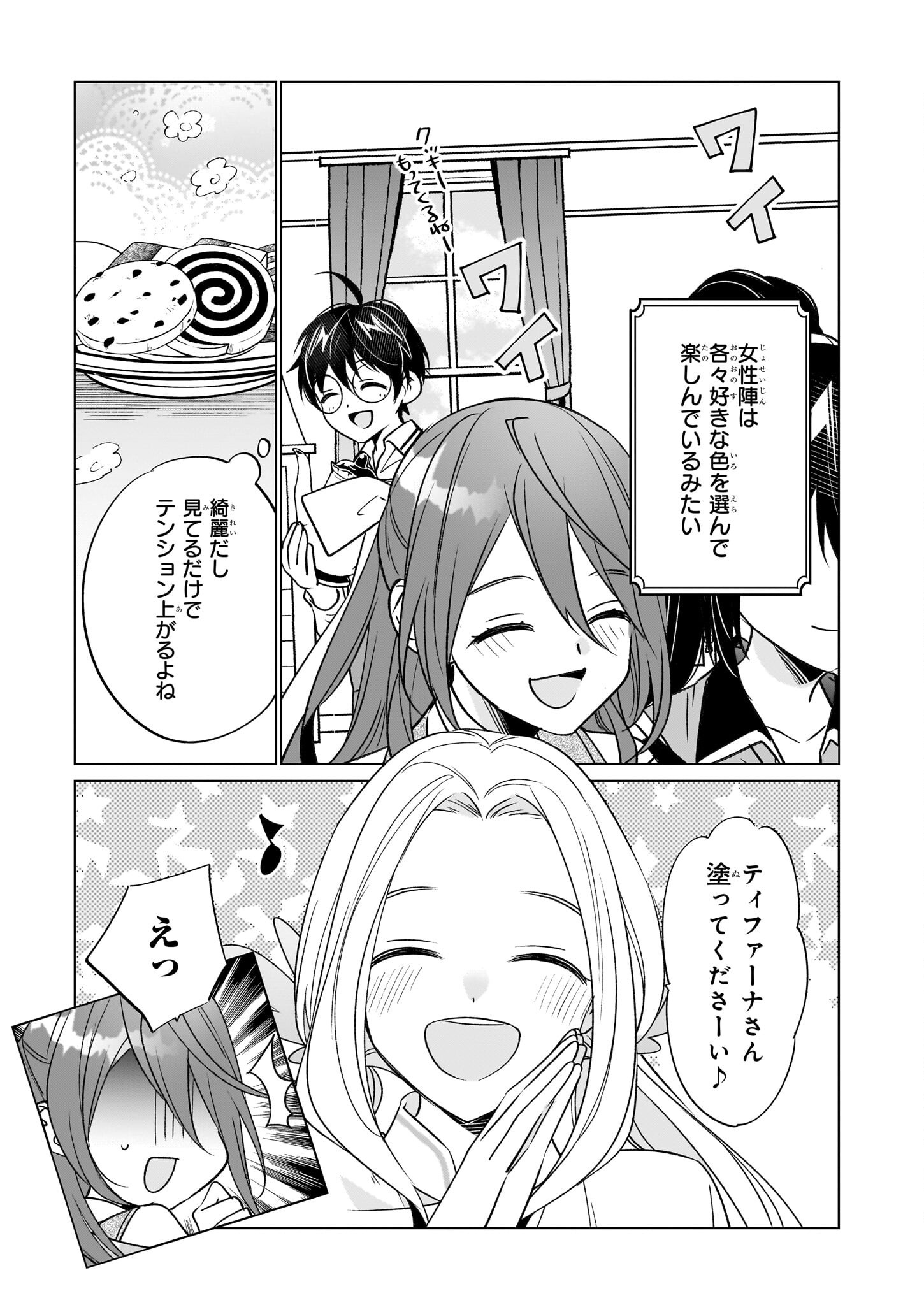 Saikyou no Kanteishi tte Dare no koto? ~Manpuku gohan de Isekai Seikatsu~ - Chapter 62 - Page 11