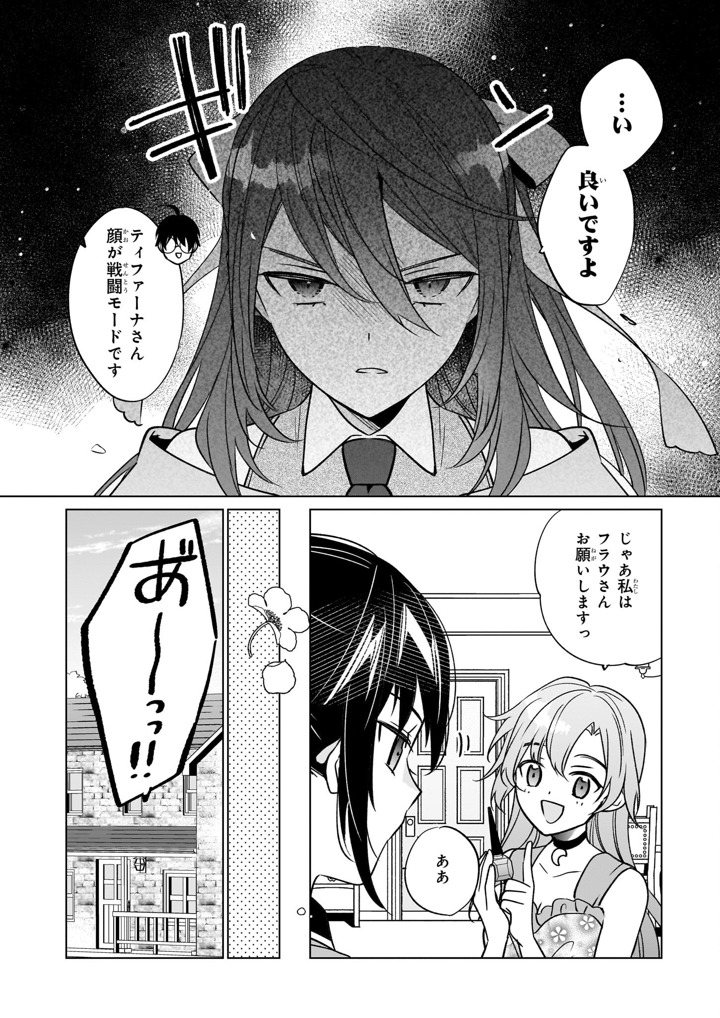 Saikyou no Kanteishi tte Dare no koto? ~Manpuku gohan de Isekai Seikatsu~ - Chapter 62 - Page 12