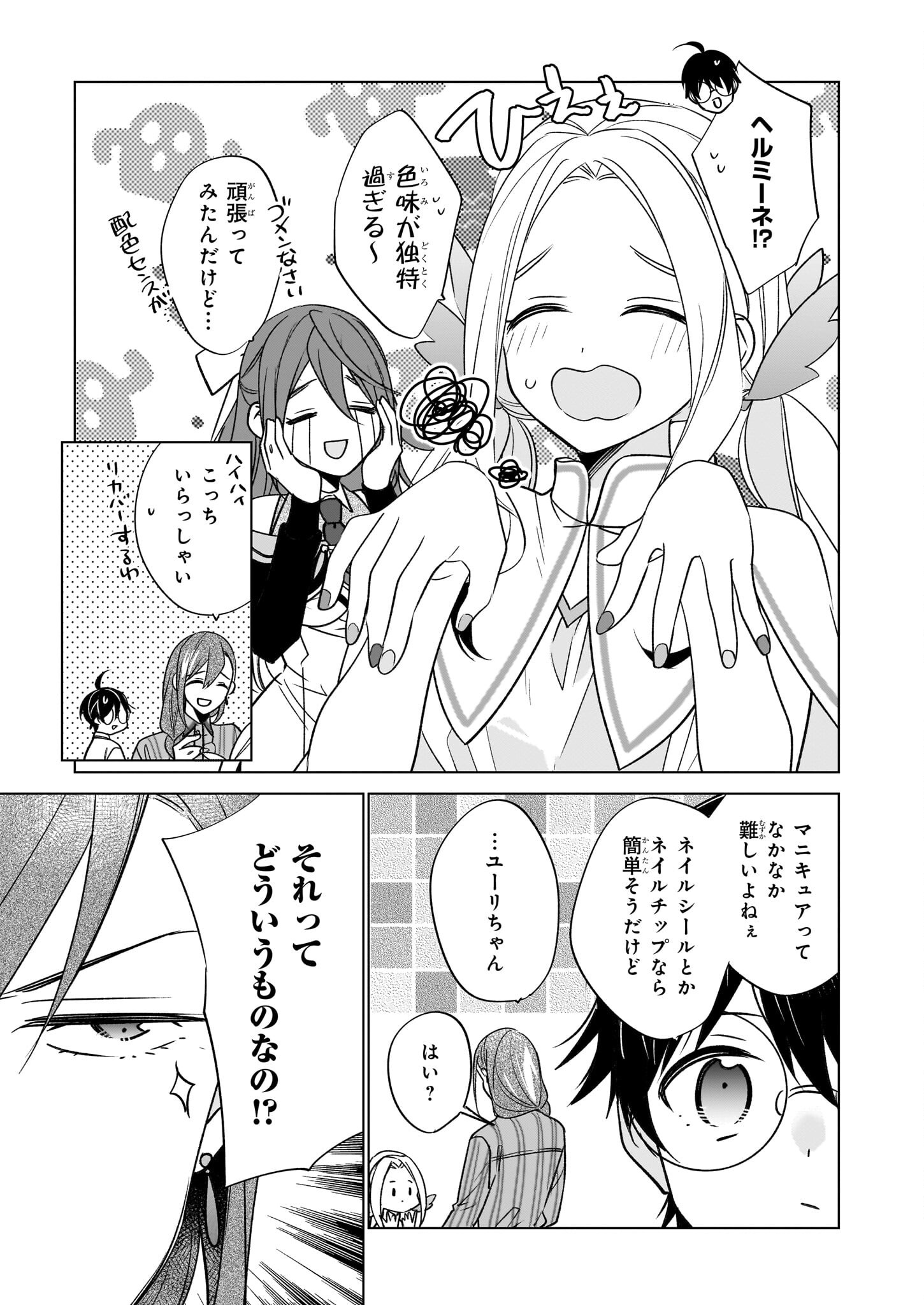 Saikyou no Kanteishi tte Dare no koto? ~Manpuku gohan de Isekai Seikatsu~ - Chapter 62 - Page 13