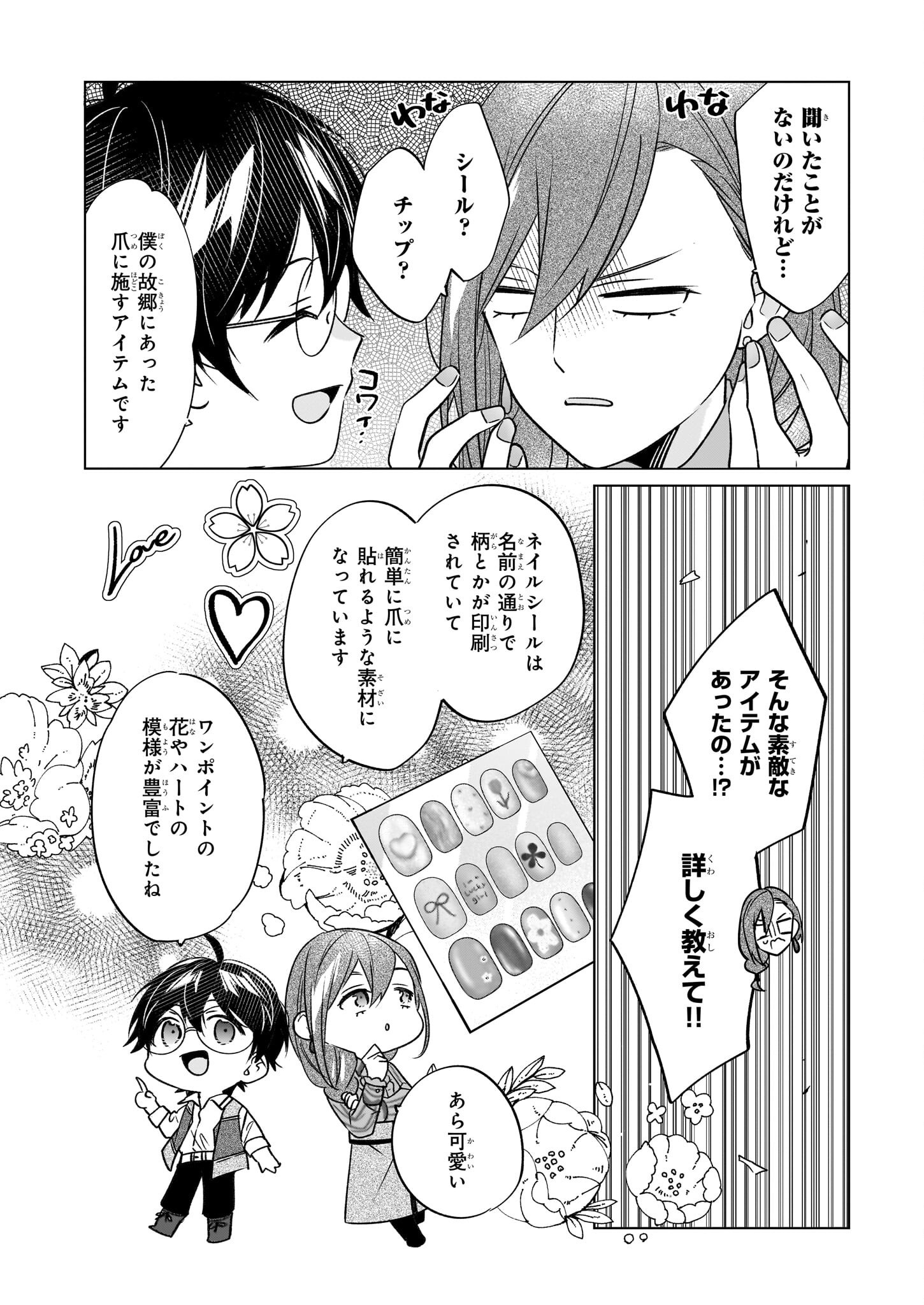 Saikyou no Kanteishi tte Dare no koto? ~Manpuku gohan de Isekai Seikatsu~ - Chapter 62 - Page 14